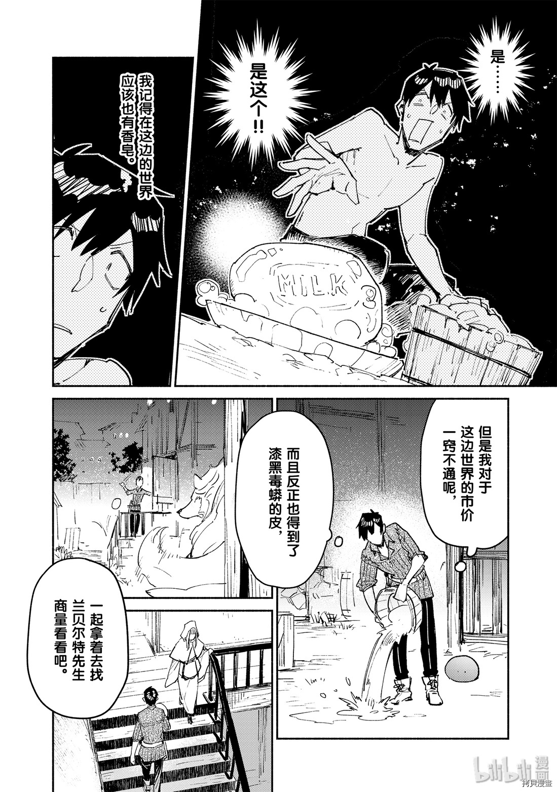 网购技能开启异世界美食之旅[拷贝漫画]韩漫全集-第26話无删减无遮挡章节图片 