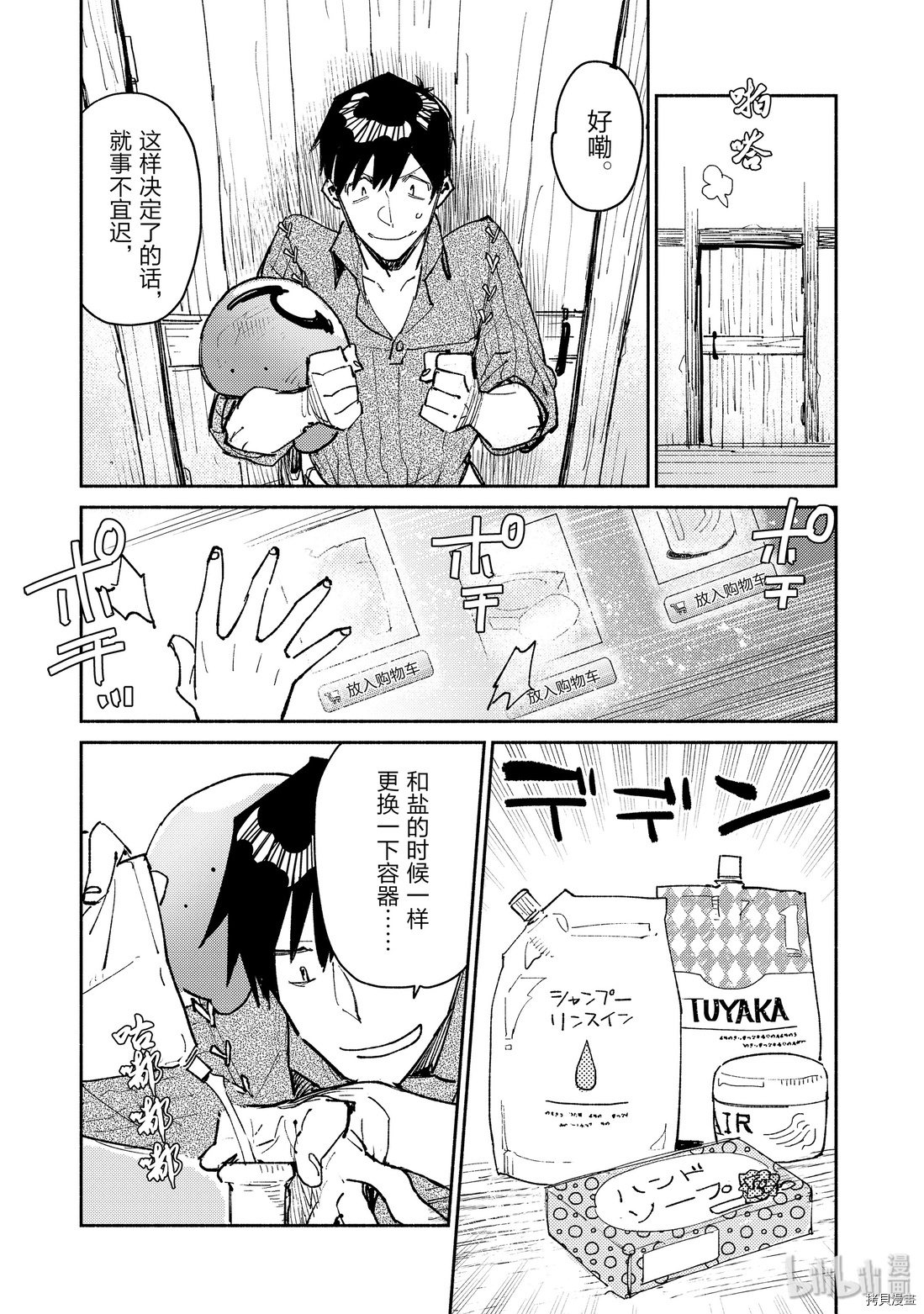 网购技能开启异世界美食之旅[拷贝漫画]韩漫全集-第26話无删减无遮挡章节图片 