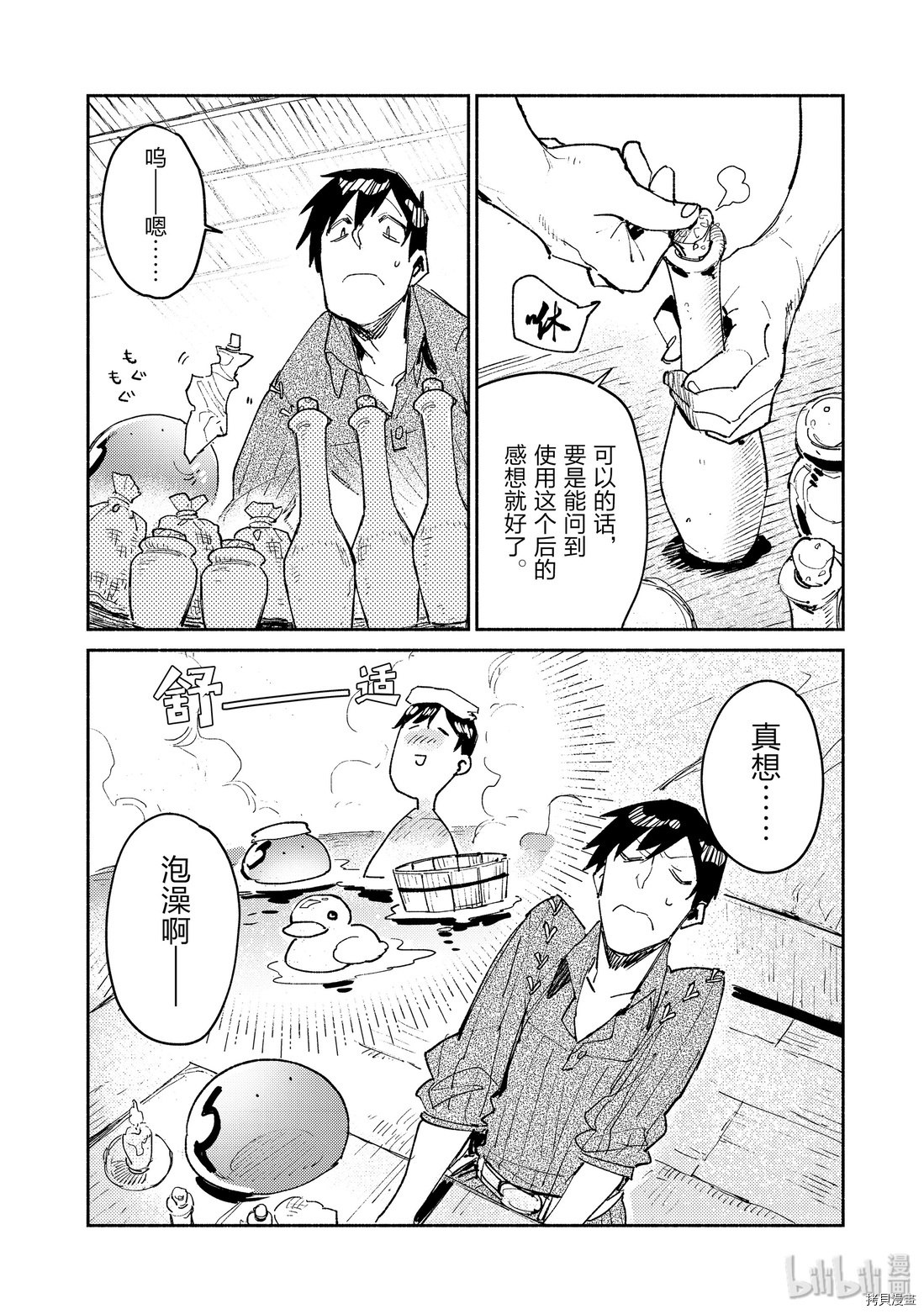 网购技能开启异世界美食之旅[拷贝漫画]韩漫全集-第26話无删减无遮挡章节图片 