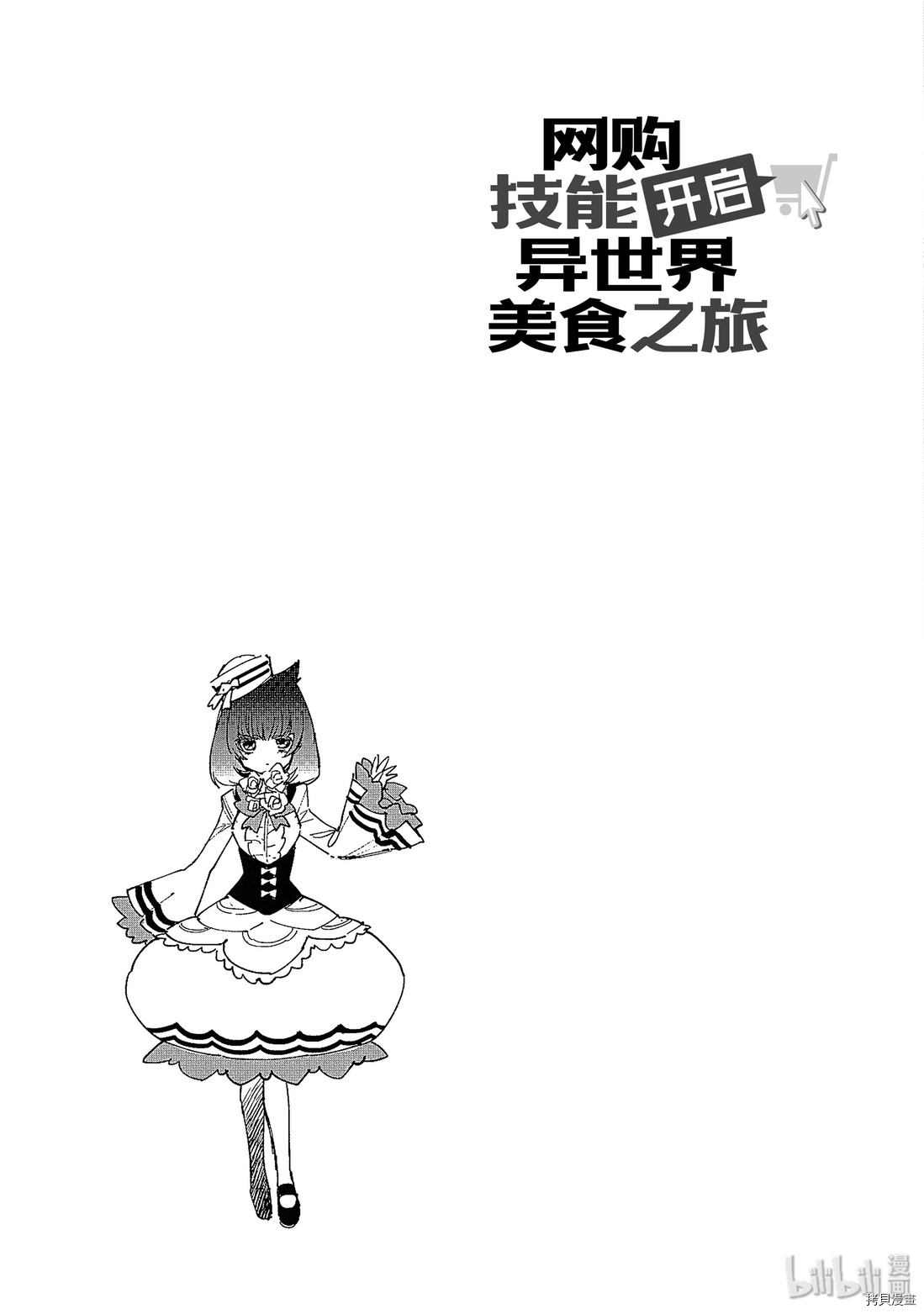 网购技能开启异世界美食之旅[拷贝漫画]韩漫全集-第26話无删减无遮挡章节图片 