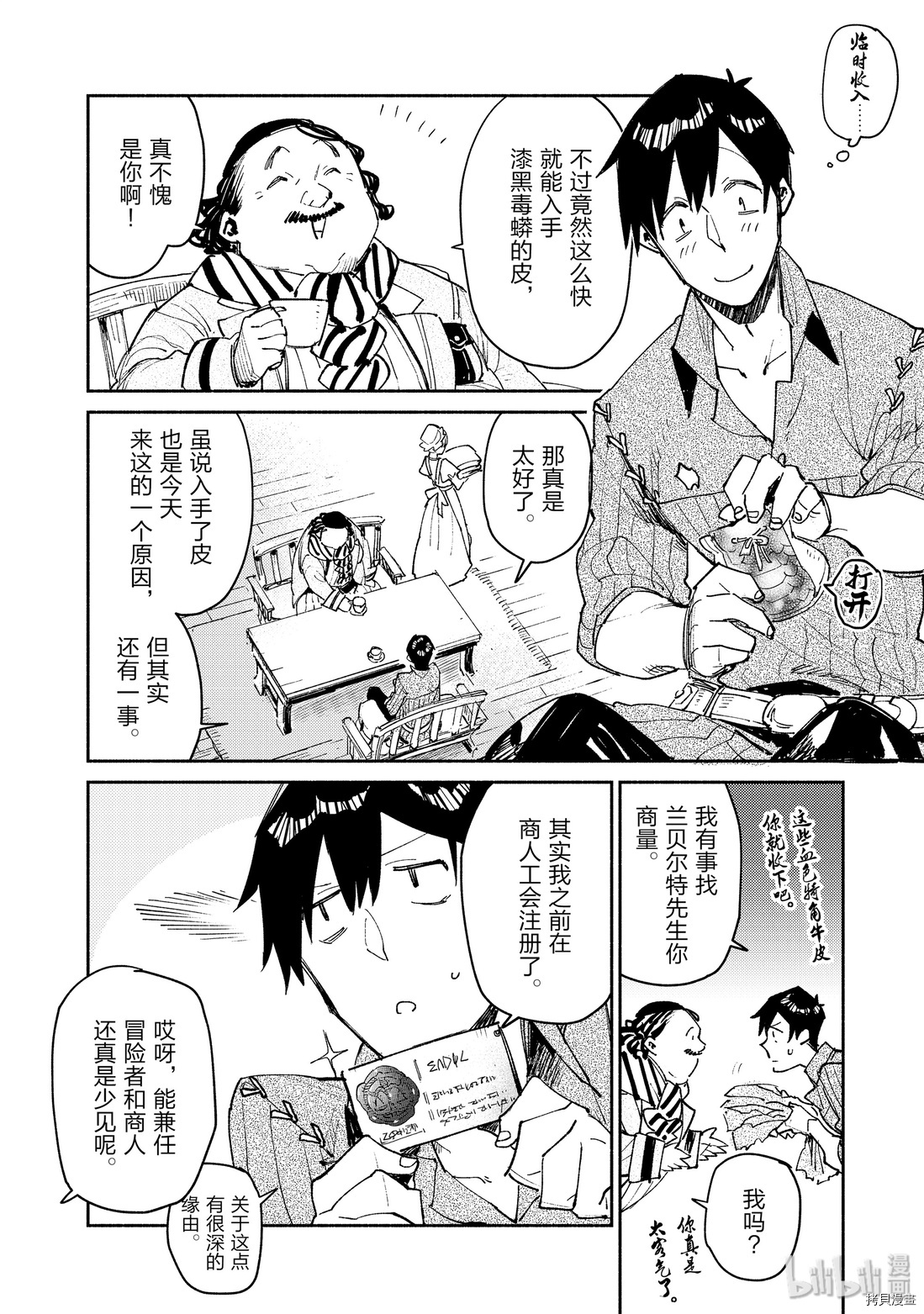 网购技能开启异世界美食之旅[拷贝漫画]韩漫全集-第27話无删减无遮挡章节图片 