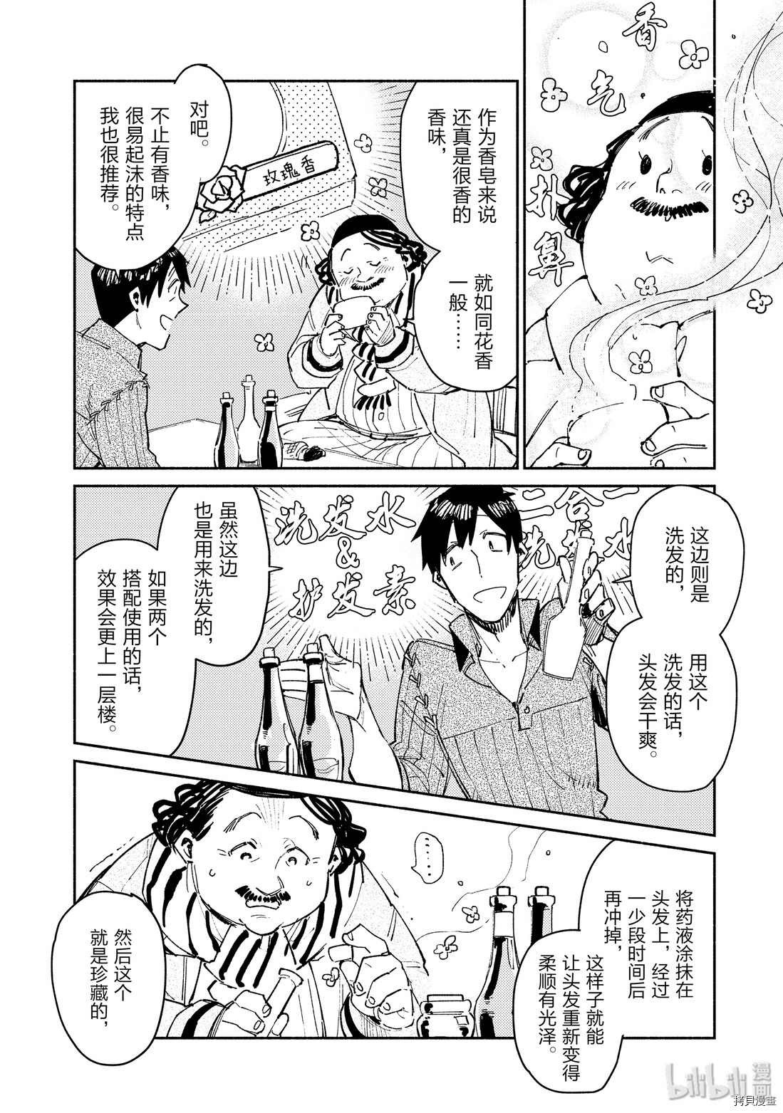 网购技能开启异世界美食之旅[拷贝漫画]韩漫全集-第27話无删减无遮挡章节图片 