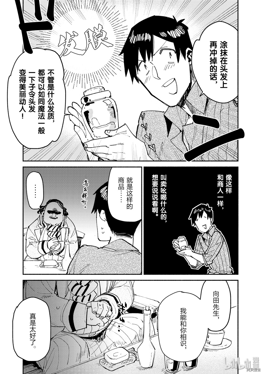 网购技能开启异世界美食之旅[拷贝漫画]韩漫全集-第27話无删减无遮挡章节图片 
