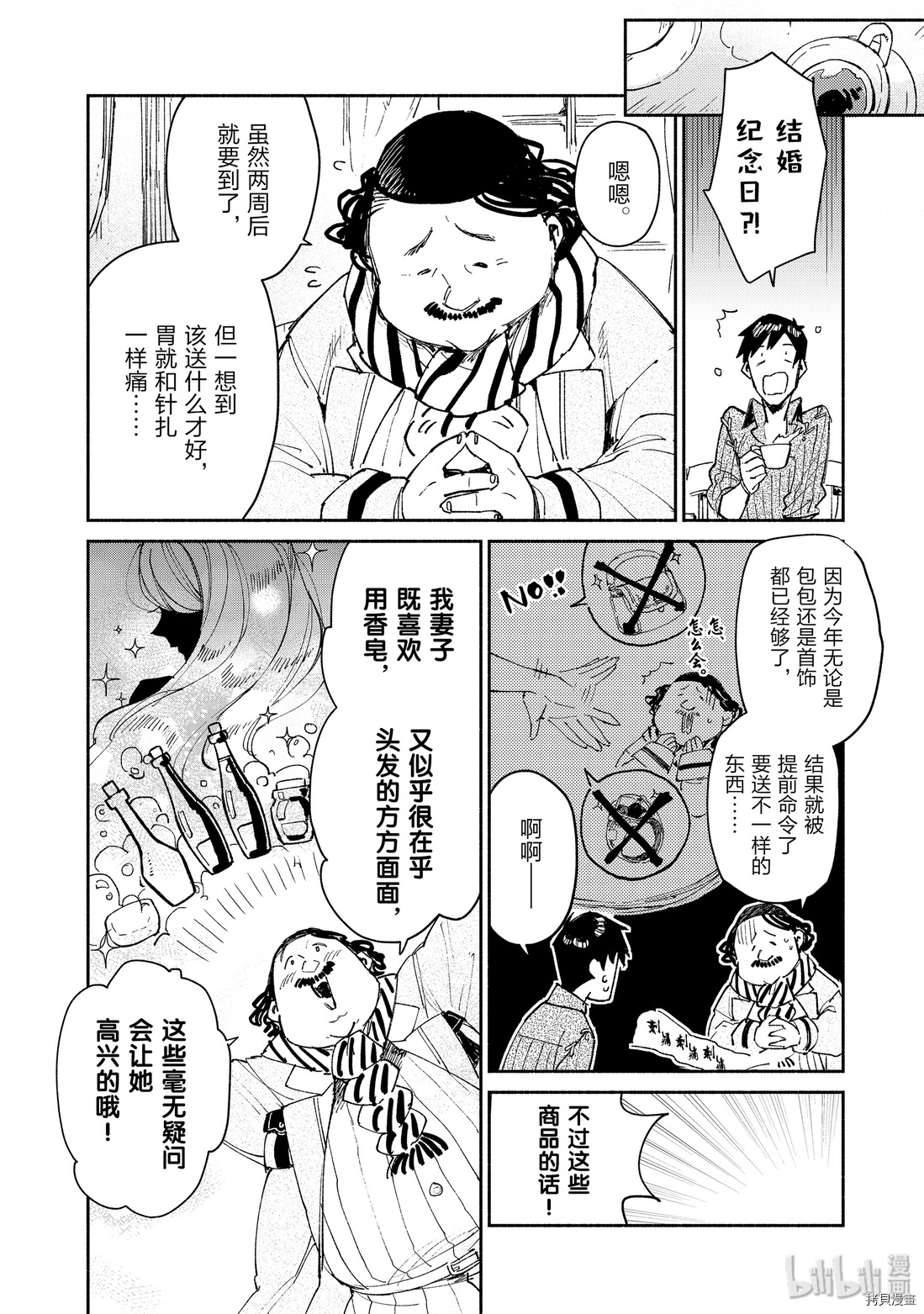 网购技能开启异世界美食之旅[拷贝漫画]韩漫全集-第27話无删减无遮挡章节图片 