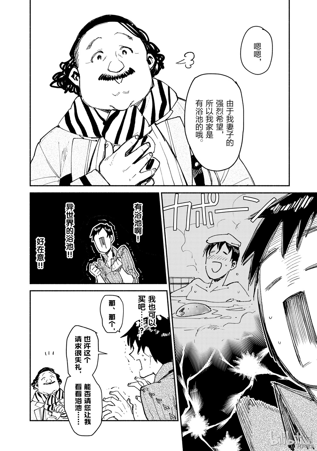 网购技能开启异世界美食之旅[拷贝漫画]韩漫全集-第27話无删减无遮挡章节图片 