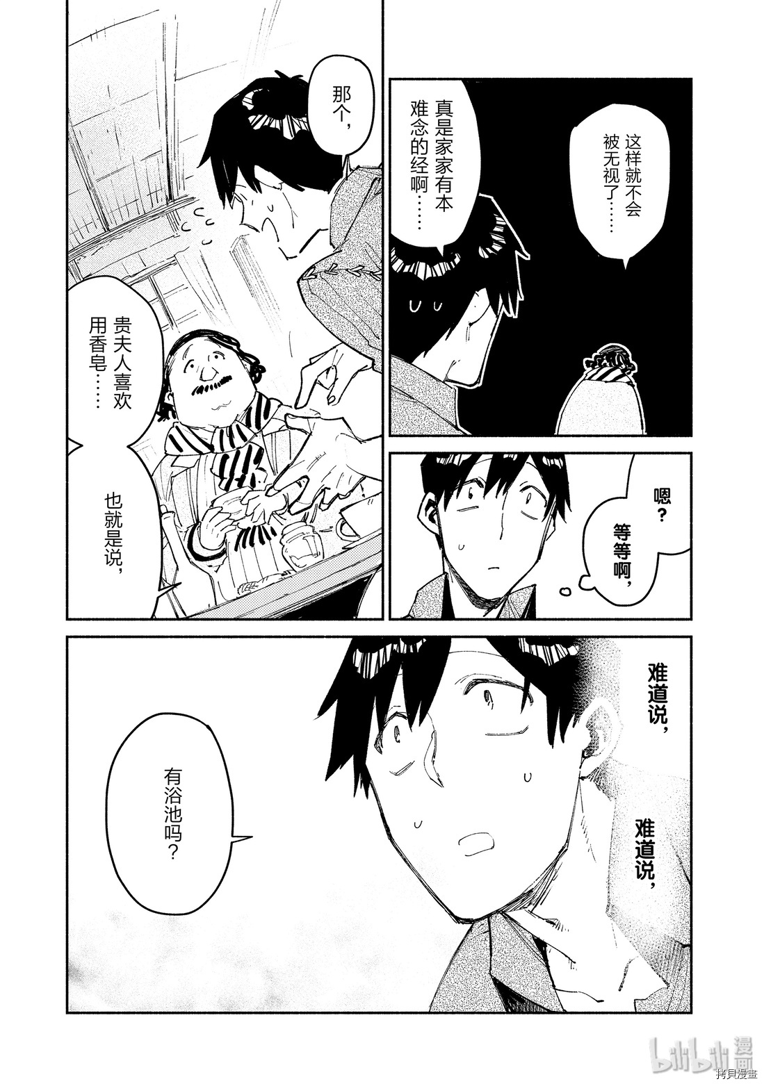 网购技能开启异世界美食之旅[拷贝漫画]韩漫全集-第27話无删减无遮挡章节图片 