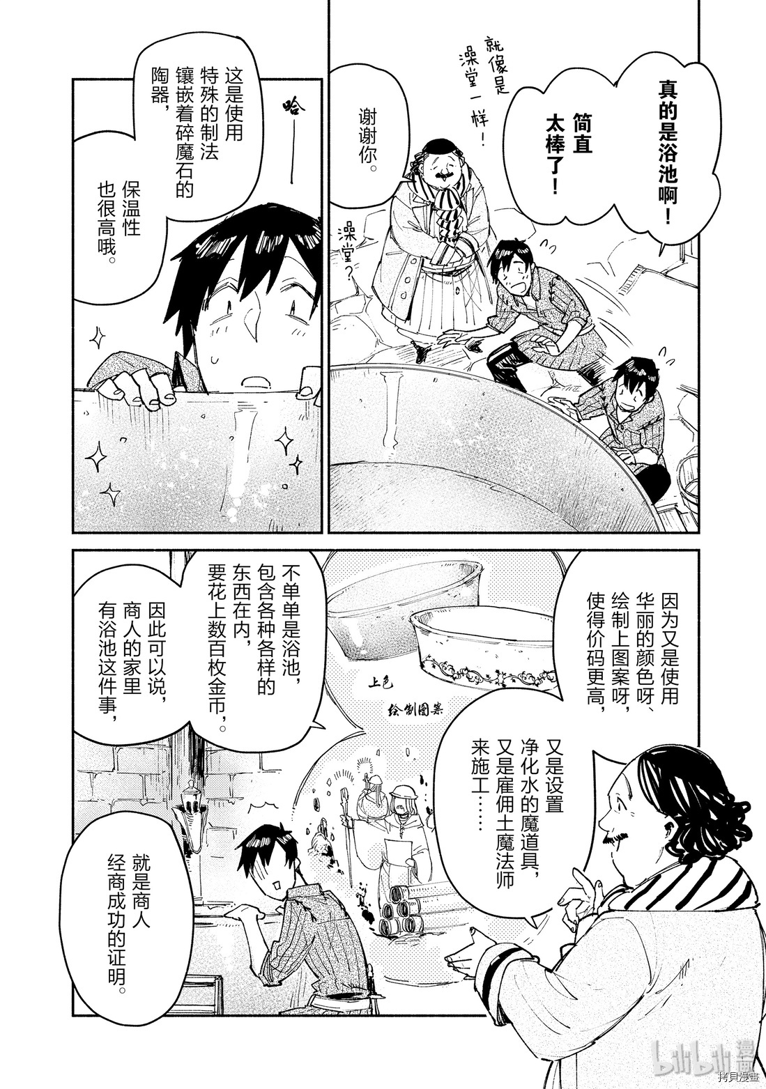 网购技能开启异世界美食之旅[拷贝漫画]韩漫全集-第27話无删减无遮挡章节图片 