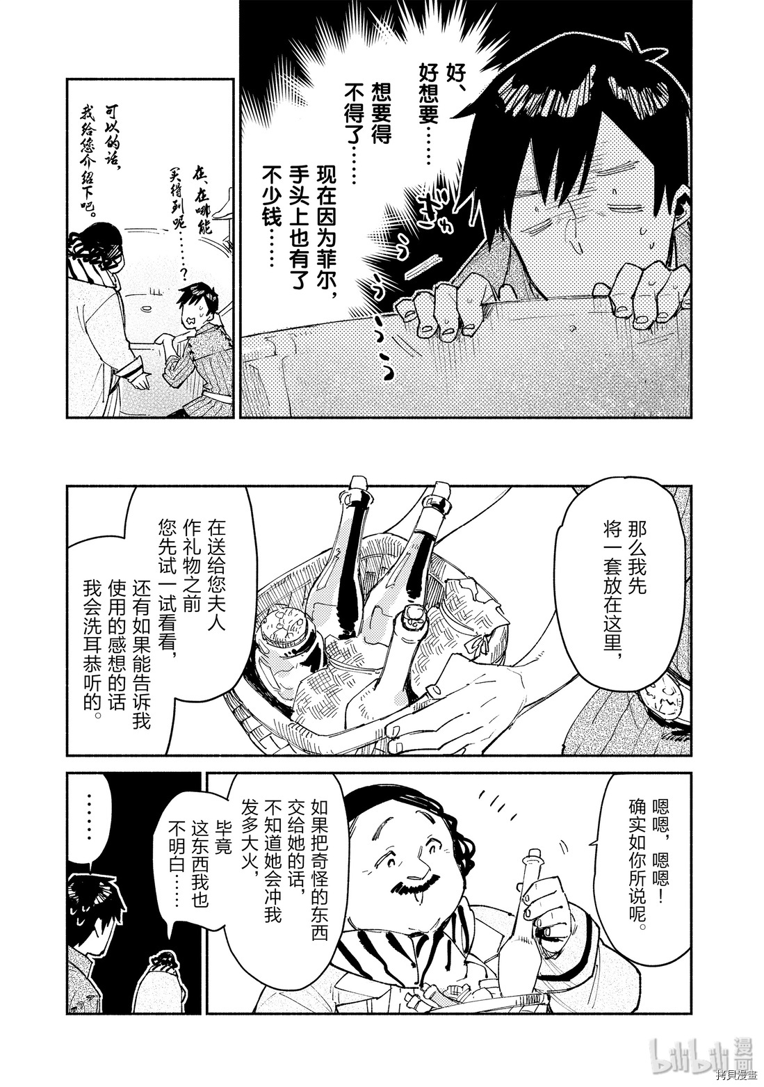 网购技能开启异世界美食之旅[拷贝漫画]韩漫全集-第27話无删减无遮挡章节图片 