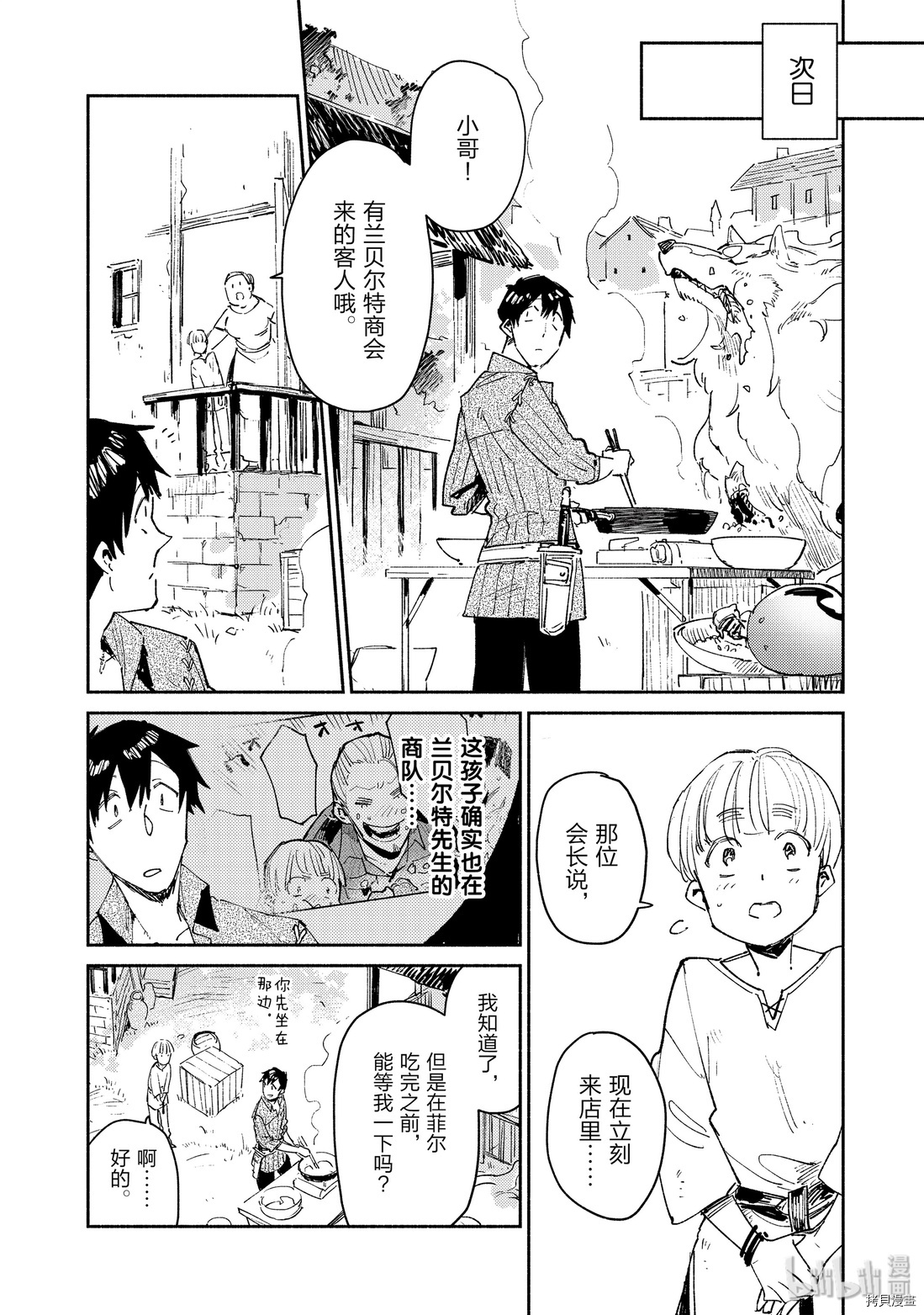 网购技能开启异世界美食之旅[拷贝漫画]韩漫全集-第27話无删减无遮挡章节图片 