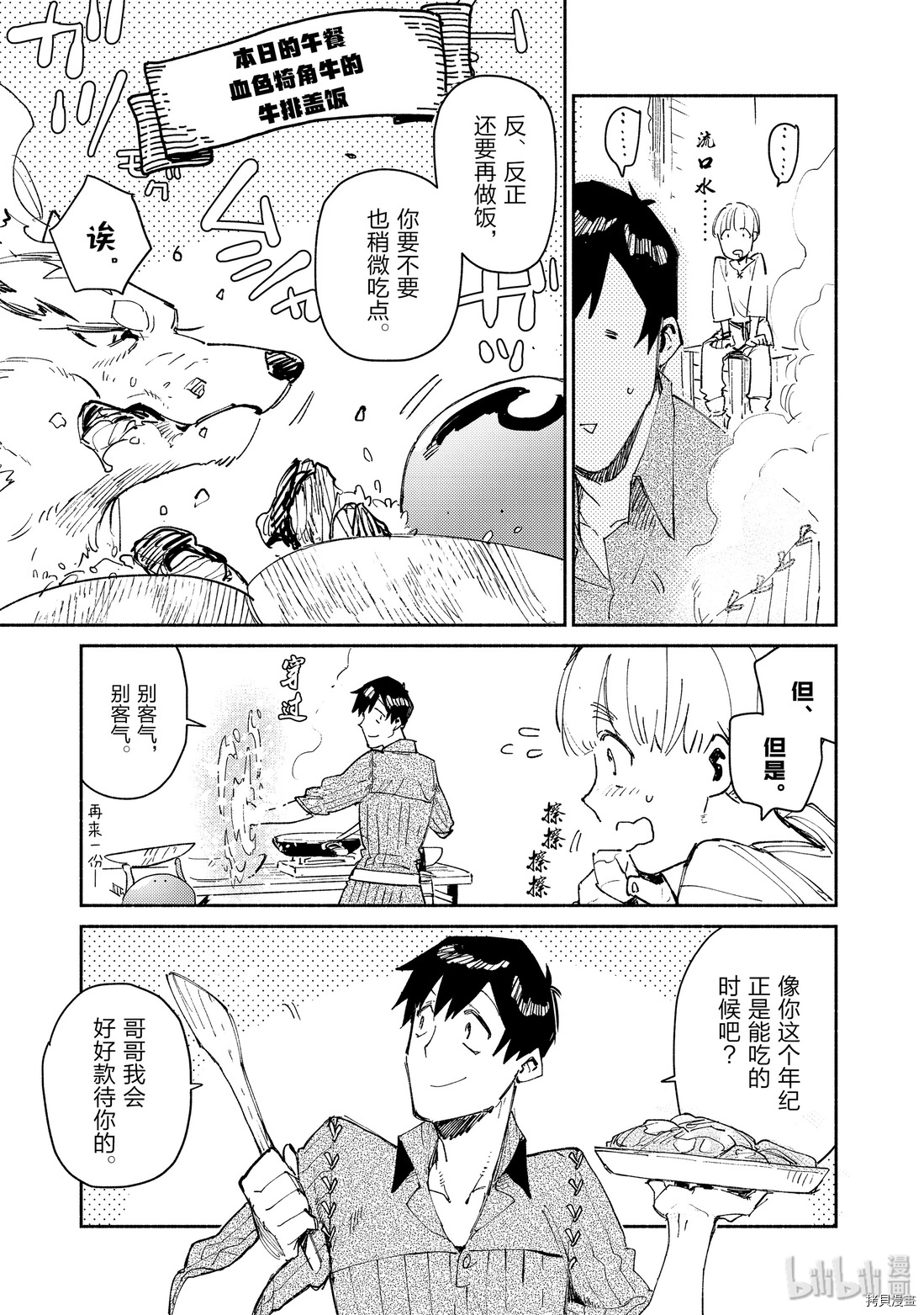网购技能开启异世界美食之旅[拷贝漫画]韩漫全集-第27話无删减无遮挡章节图片 