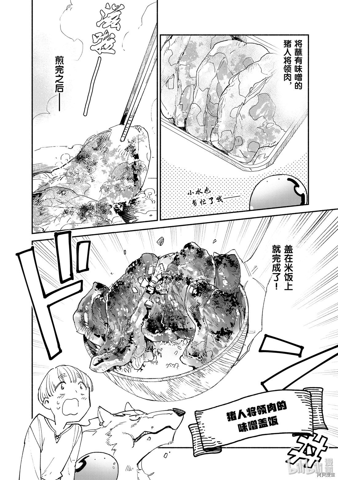 网购技能开启异世界美食之旅[拷贝漫画]韩漫全集-第27話无删减无遮挡章节图片 