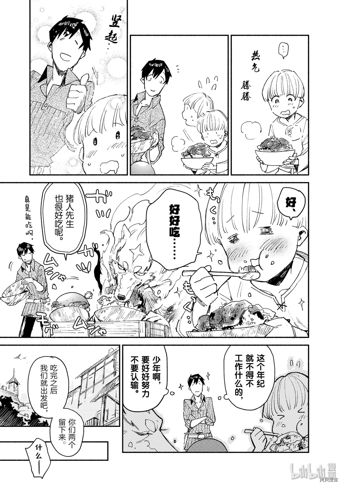 网购技能开启异世界美食之旅[拷贝漫画]韩漫全集-第27話无删减无遮挡章节图片 