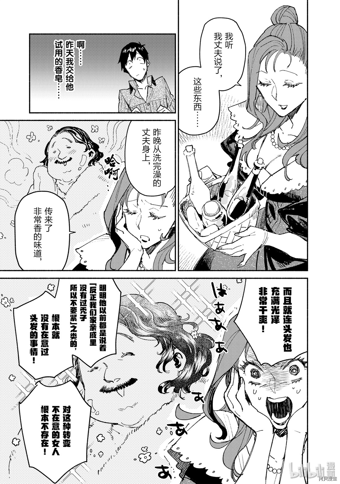 网购技能开启异世界美食之旅[拷贝漫画]韩漫全集-第27話无删减无遮挡章节图片 