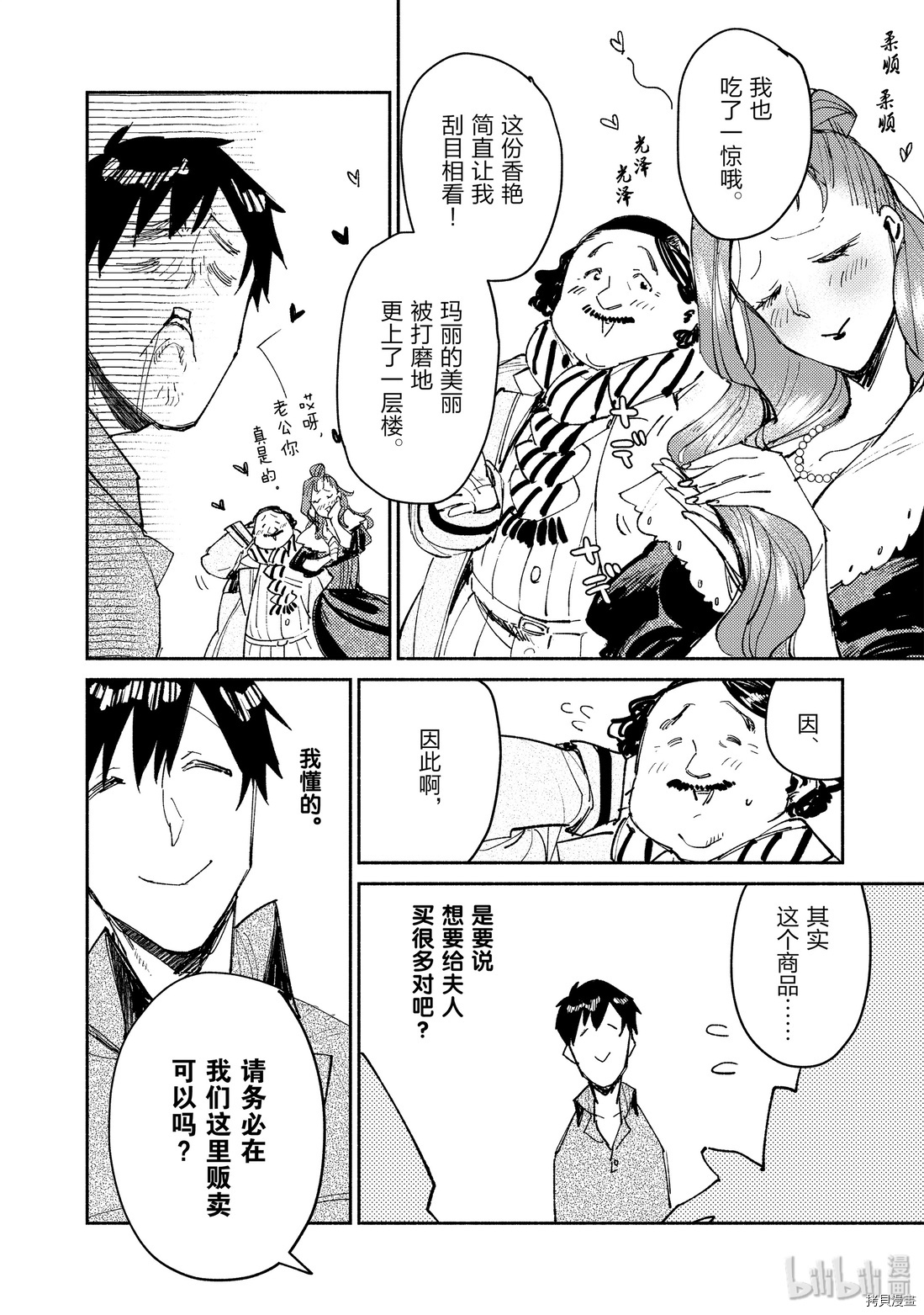 网购技能开启异世界美食之旅[拷贝漫画]韩漫全集-第27話无删减无遮挡章节图片 