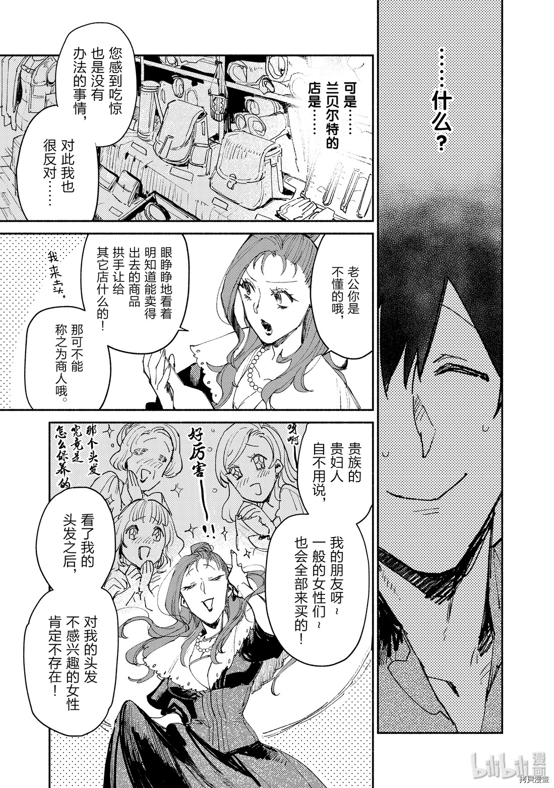 网购技能开启异世界美食之旅[拷贝漫画]韩漫全集-第27話无删减无遮挡章节图片 