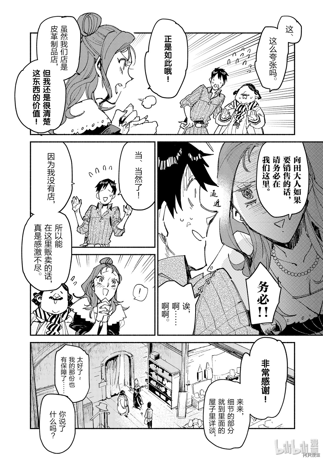 网购技能开启异世界美食之旅[拷贝漫画]韩漫全集-第27話无删减无遮挡章节图片 