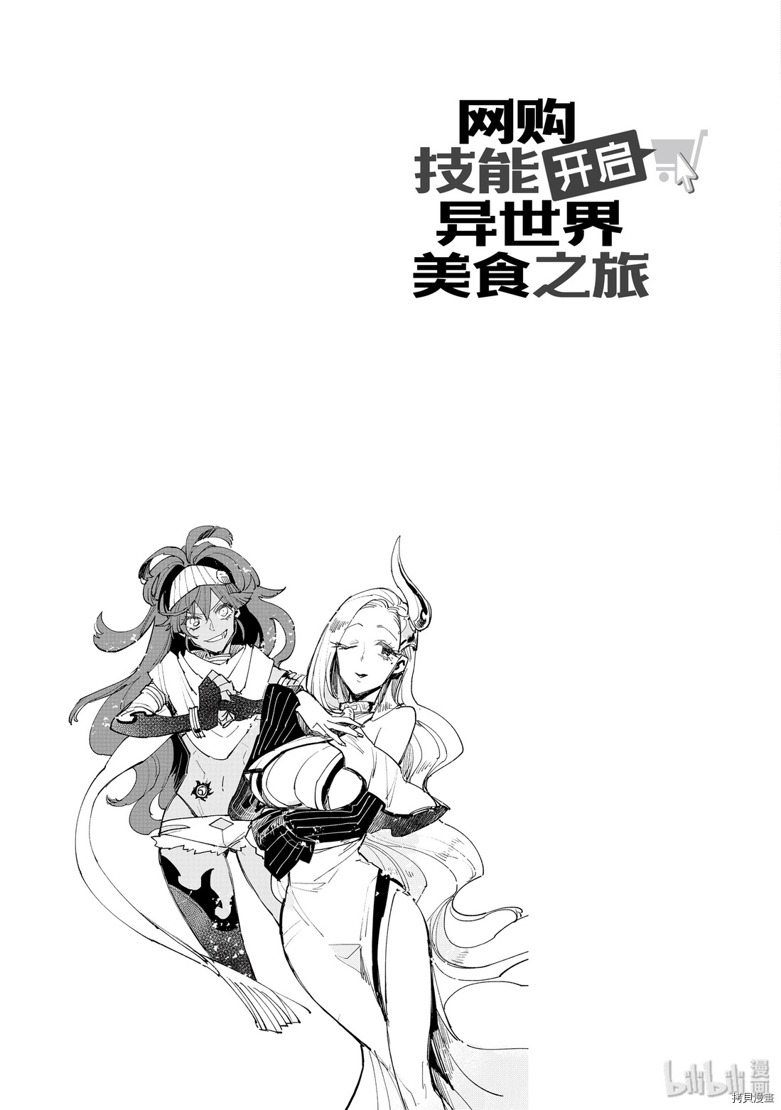 网购技能开启异世界美食之旅[拷贝漫画]韩漫全集-第27話无删减无遮挡章节图片 