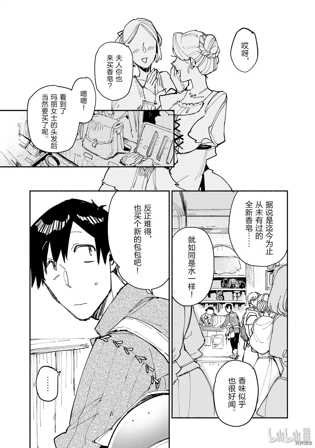 网购技能开启异世界美食之旅[拷贝漫画]韩漫全集-第28話无删减无遮挡章节图片 