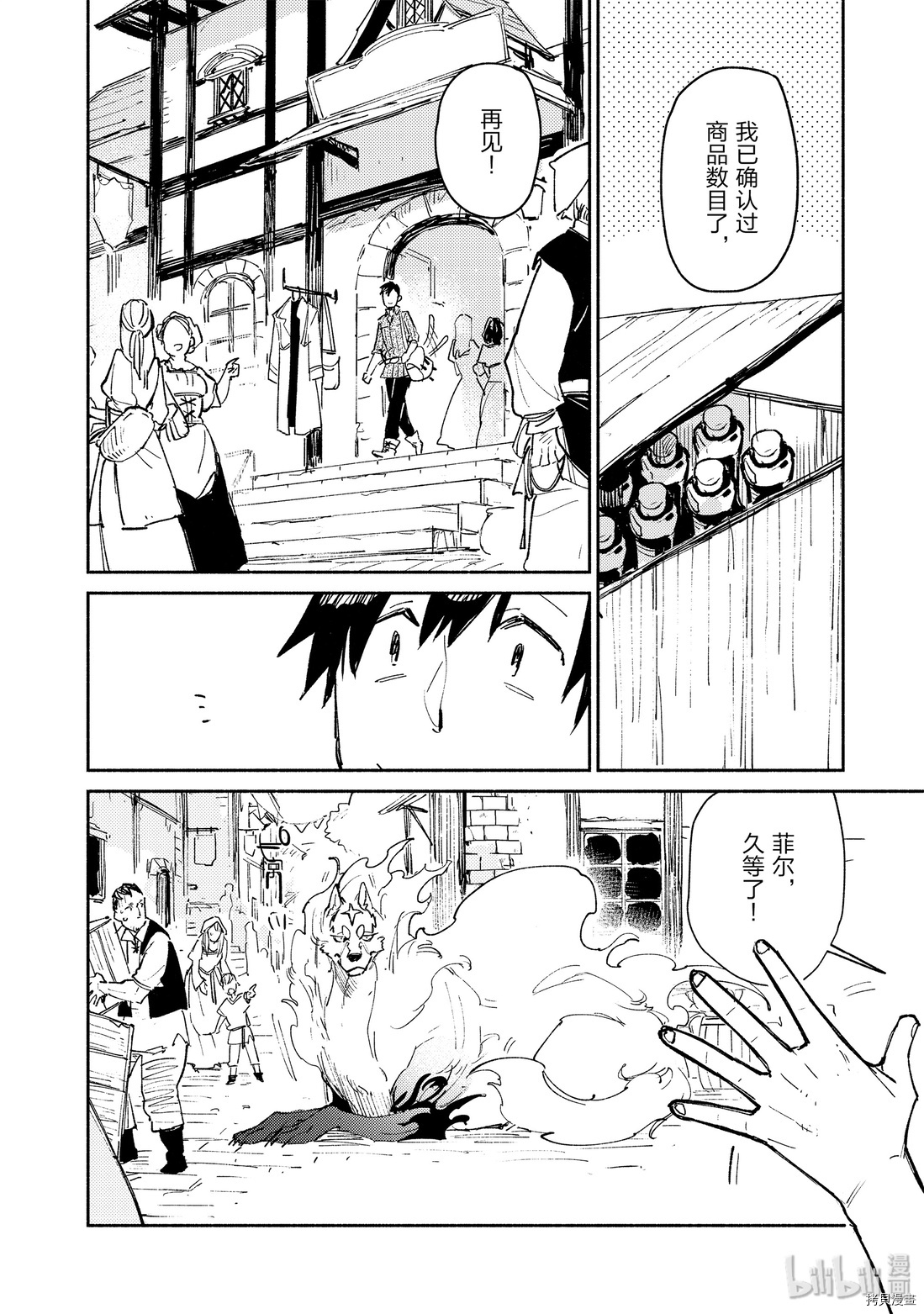 网购技能开启异世界美食之旅[拷贝漫画]韩漫全集-第28話无删减无遮挡章节图片 
