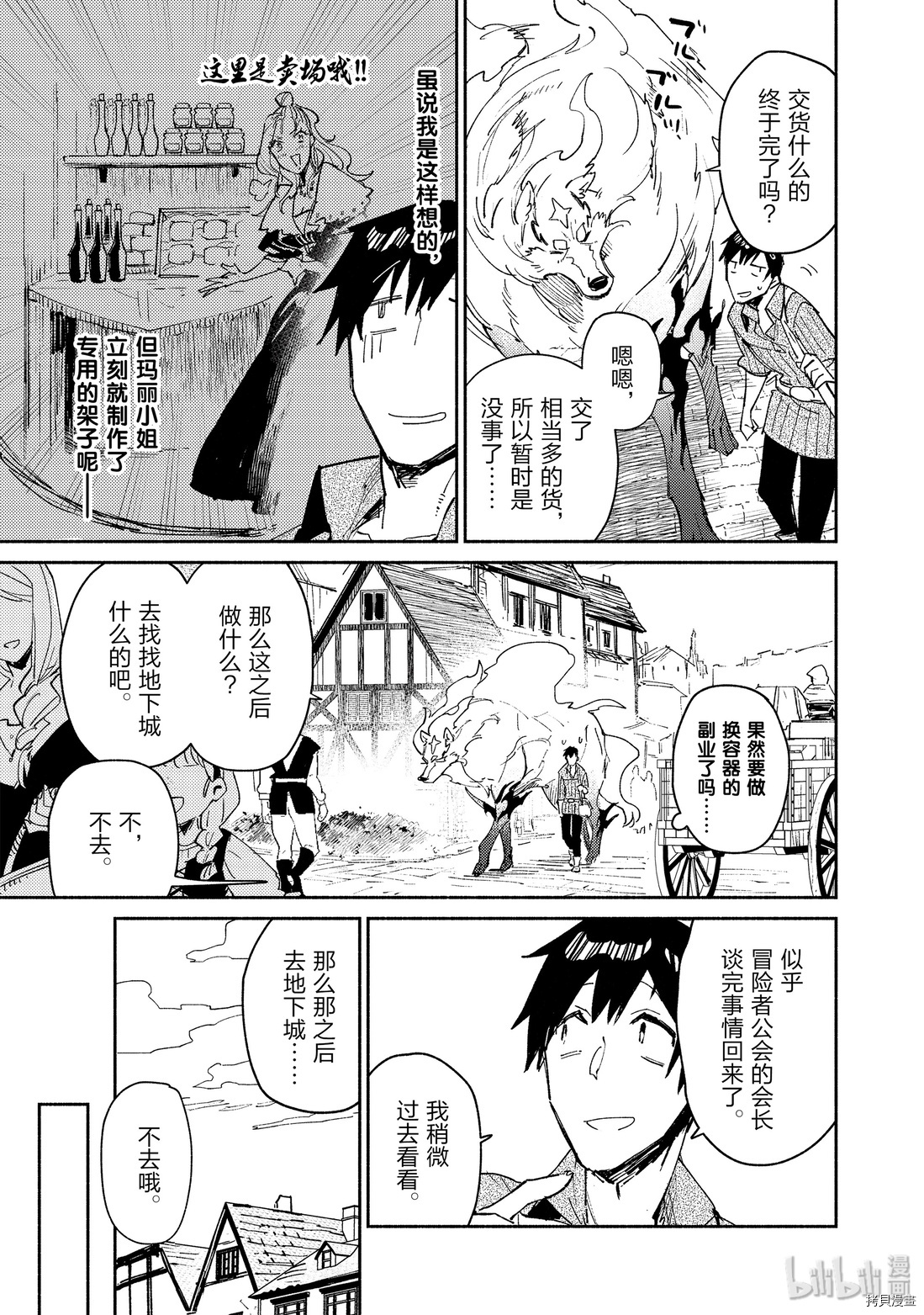网购技能开启异世界美食之旅[拷贝漫画]韩漫全集-第28話无删减无遮挡章节图片 