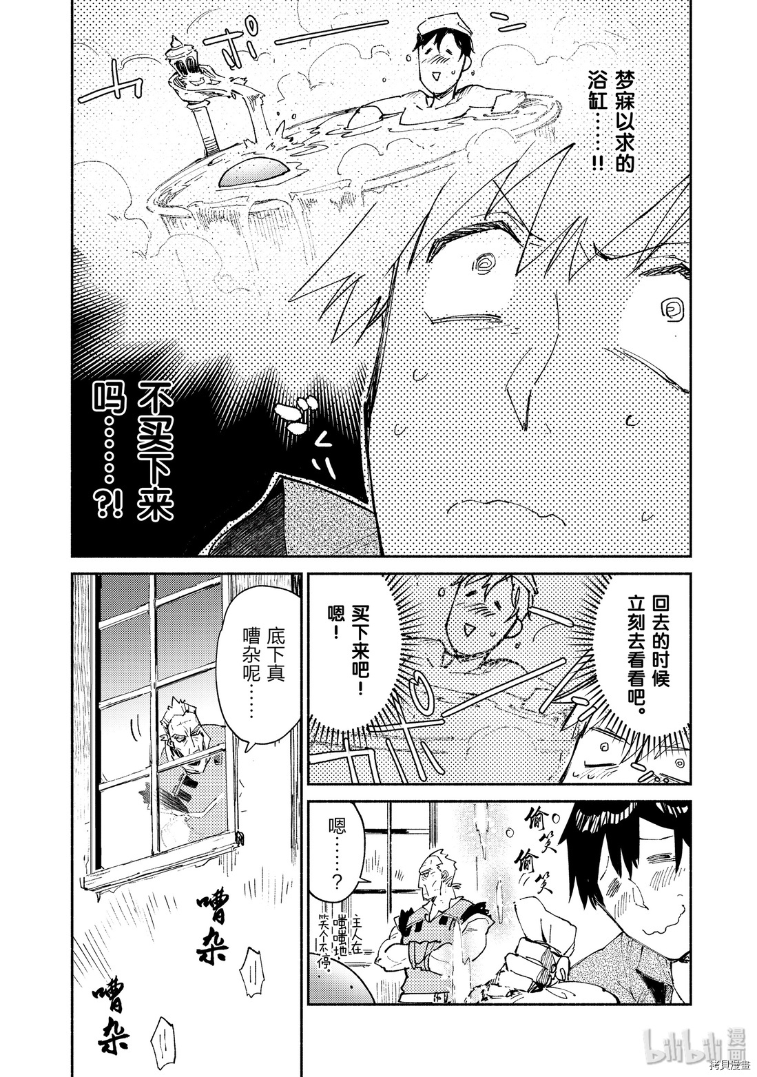 网购技能开启异世界美食之旅[拷贝漫画]韩漫全集-第28話无删减无遮挡章节图片 