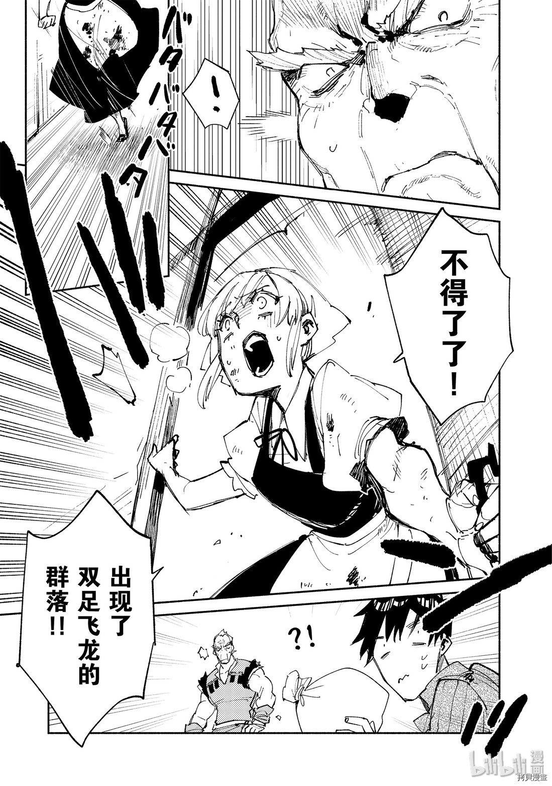 网购技能开启异世界美食之旅[拷贝漫画]韩漫全集-第28話无删减无遮挡章节图片 
