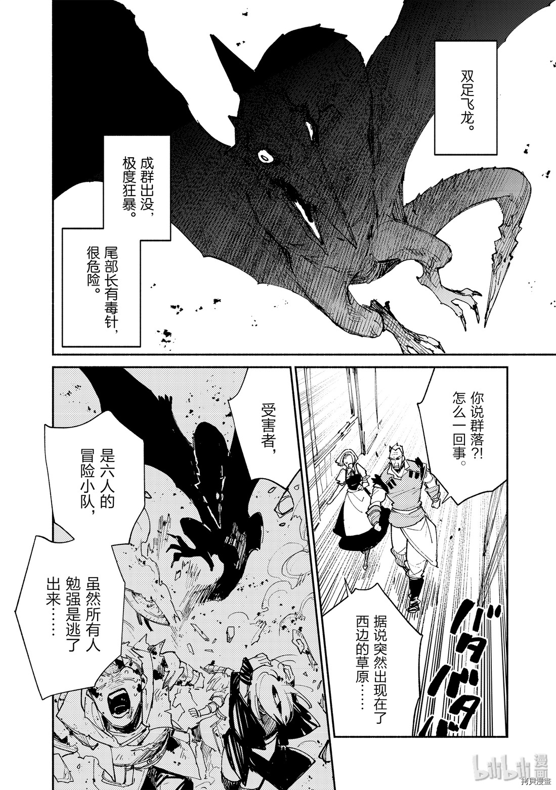 网购技能开启异世界美食之旅[拷贝漫画]韩漫全集-第28話无删减无遮挡章节图片 