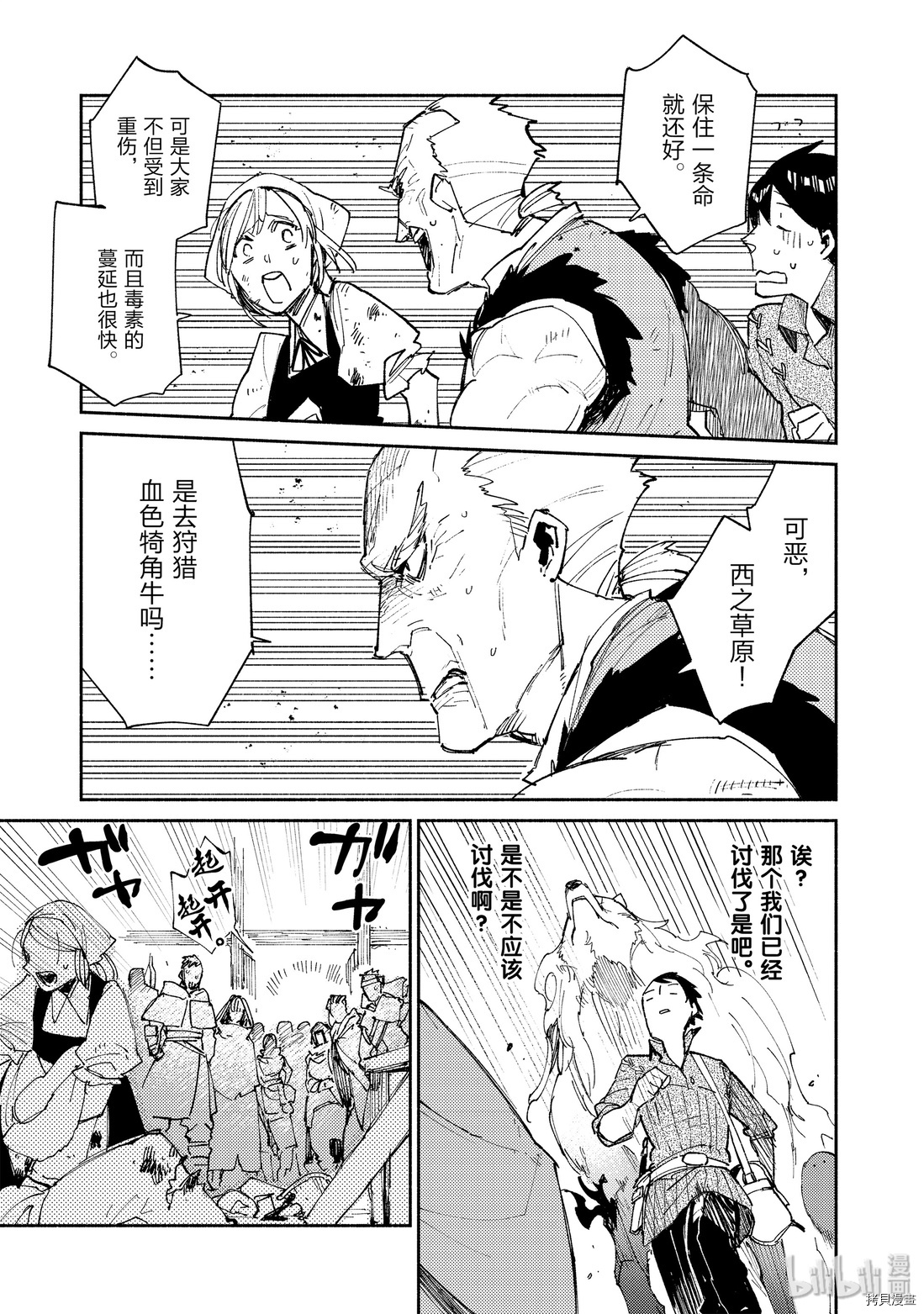 网购技能开启异世界美食之旅[拷贝漫画]韩漫全集-第28話无删减无遮挡章节图片 