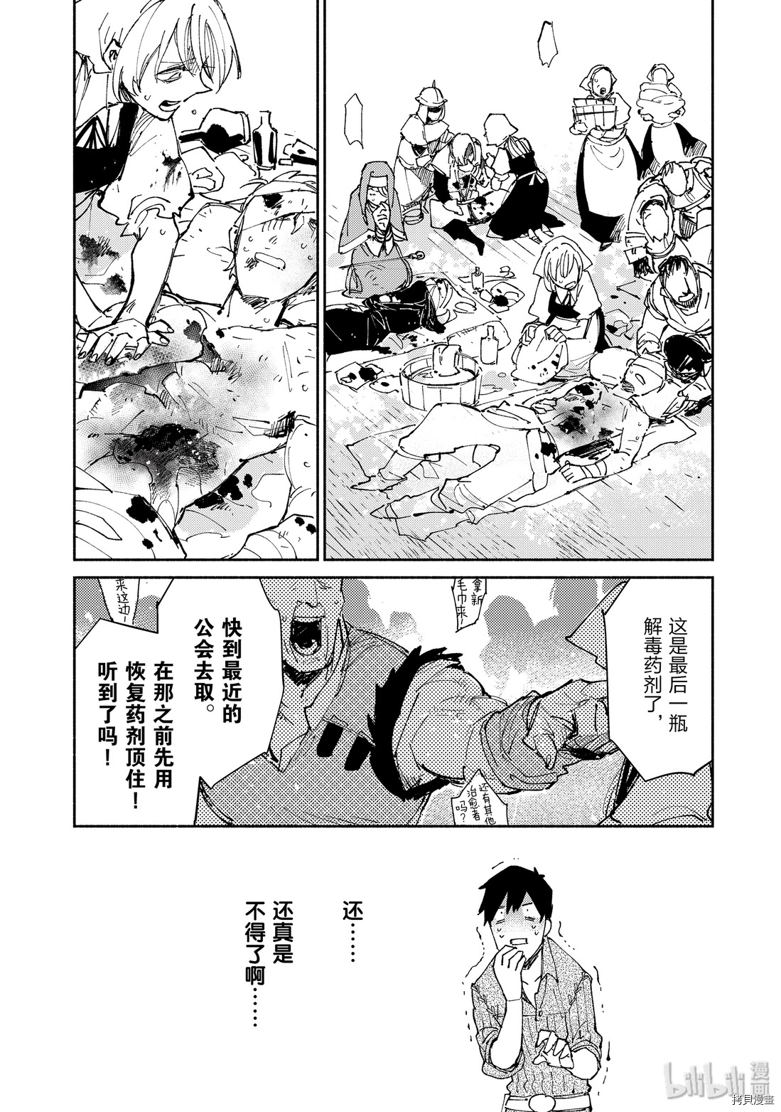 网购技能开启异世界美食之旅[拷贝漫画]韩漫全集-第28話无删减无遮挡章节图片 