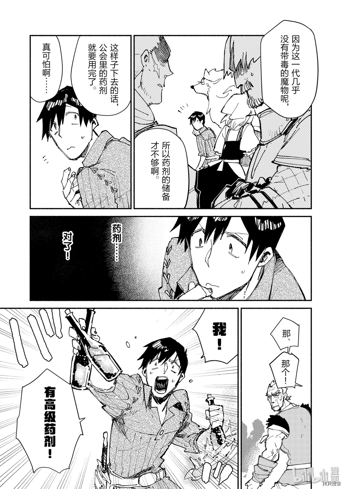 网购技能开启异世界美食之旅[拷贝漫画]韩漫全集-第28話无删减无遮挡章节图片 