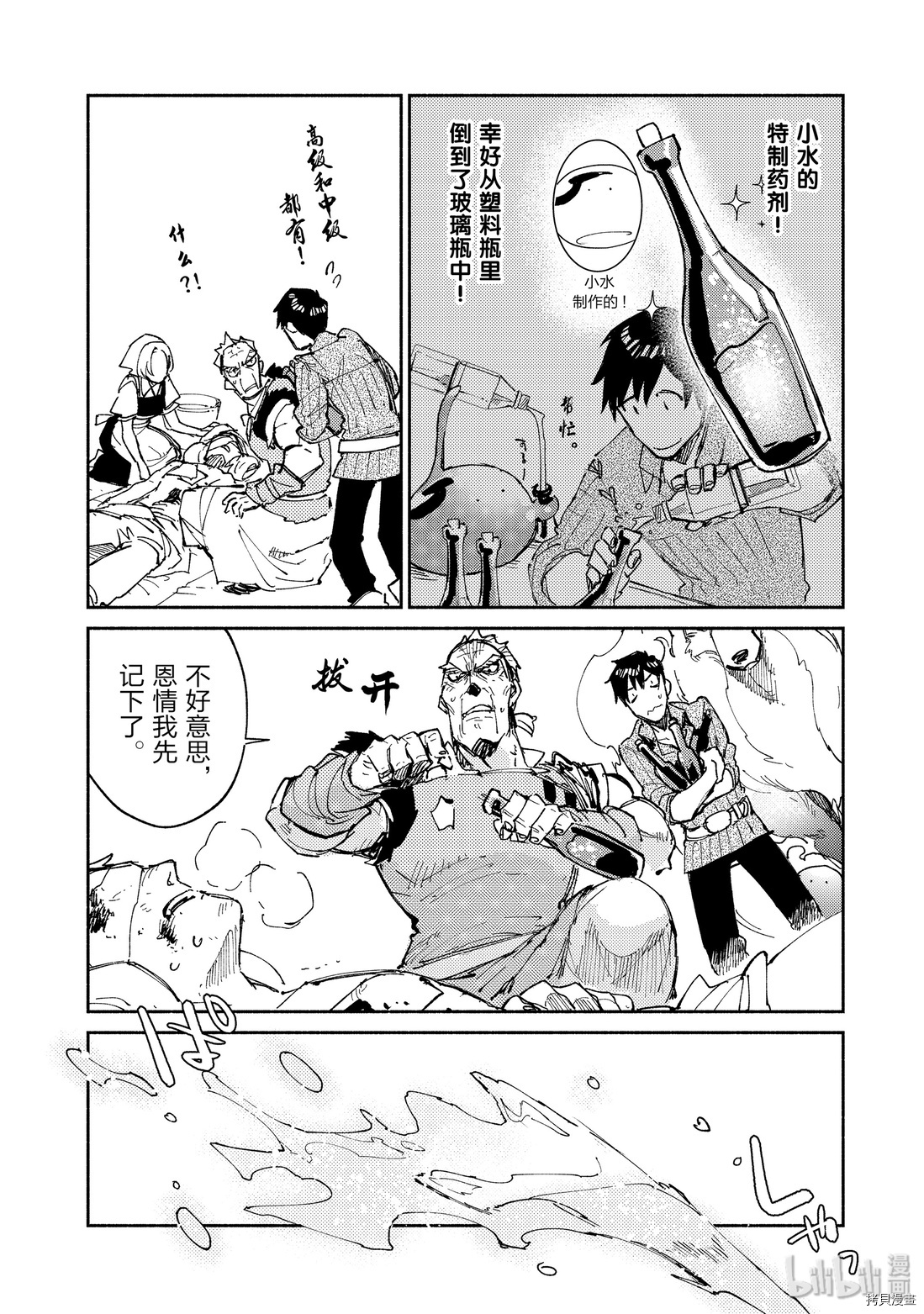 网购技能开启异世界美食之旅[拷贝漫画]韩漫全集-第28話无删减无遮挡章节图片 