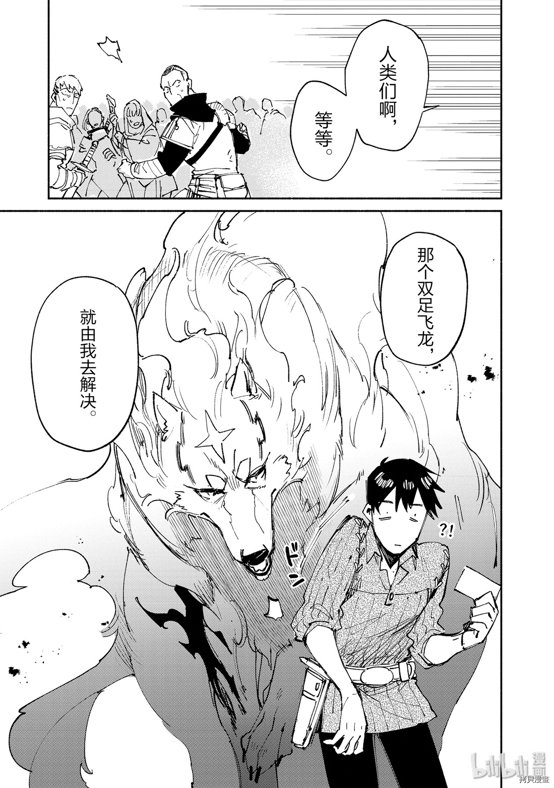网购技能开启异世界美食之旅[拷贝漫画]韩漫全集-第28話无删减无遮挡章节图片 