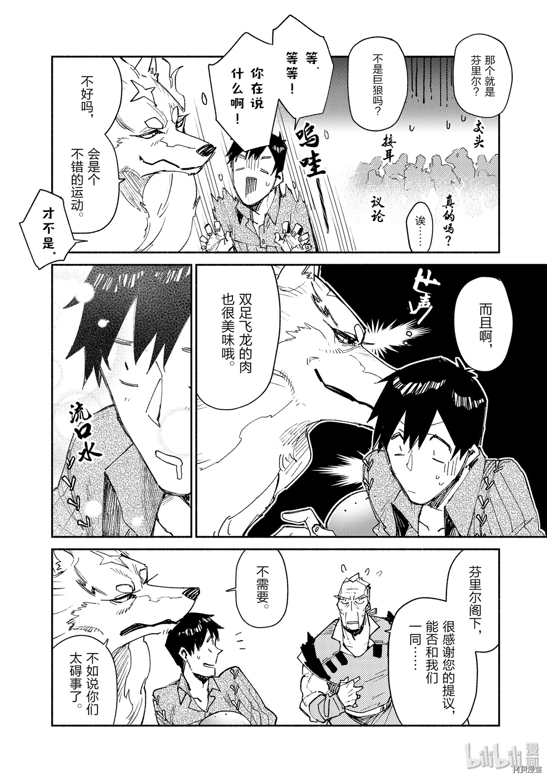 网购技能开启异世界美食之旅[拷贝漫画]韩漫全集-第28話无删减无遮挡章节图片 