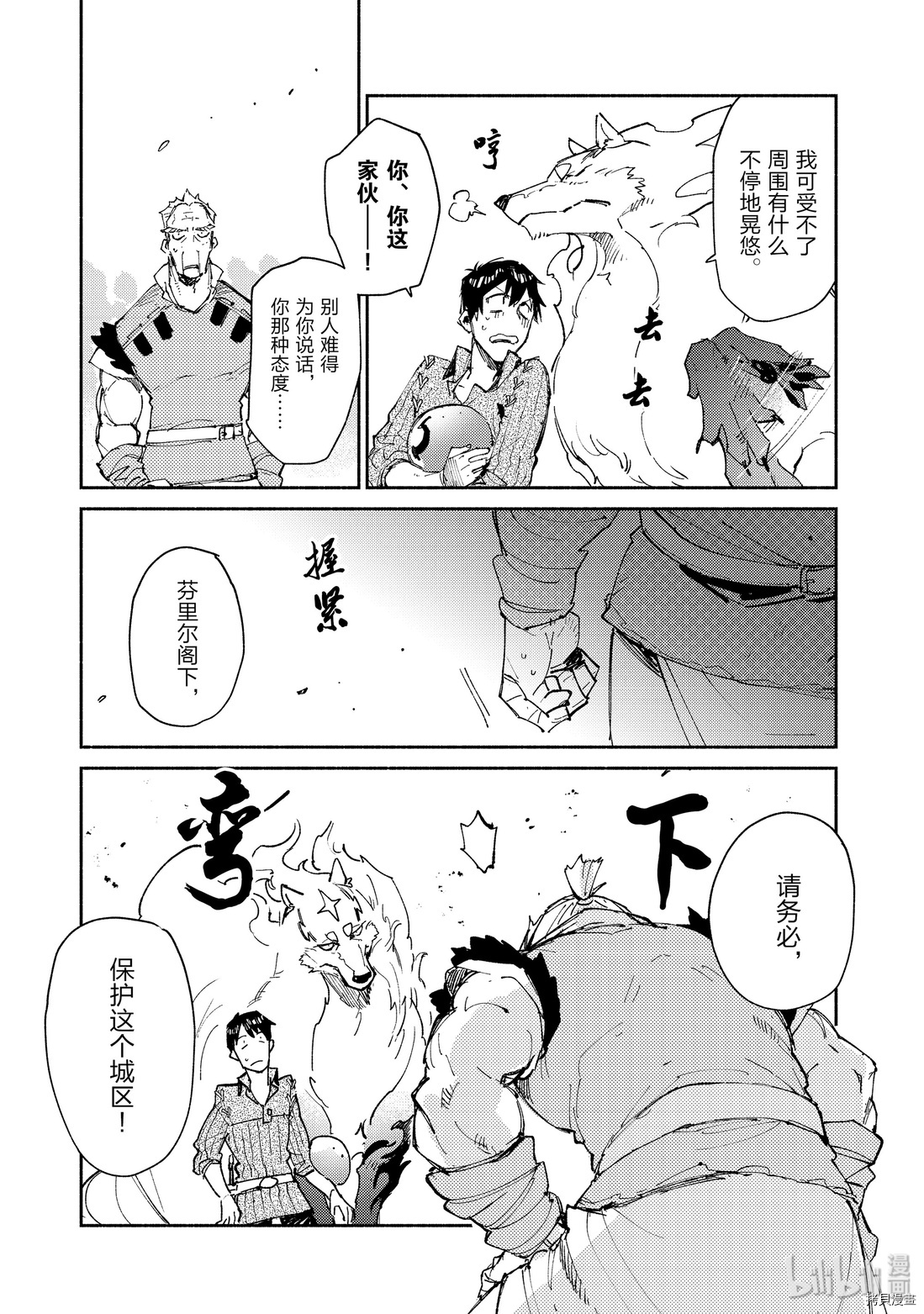 网购技能开启异世界美食之旅[拷贝漫画]韩漫全集-第28話无删减无遮挡章节图片 
