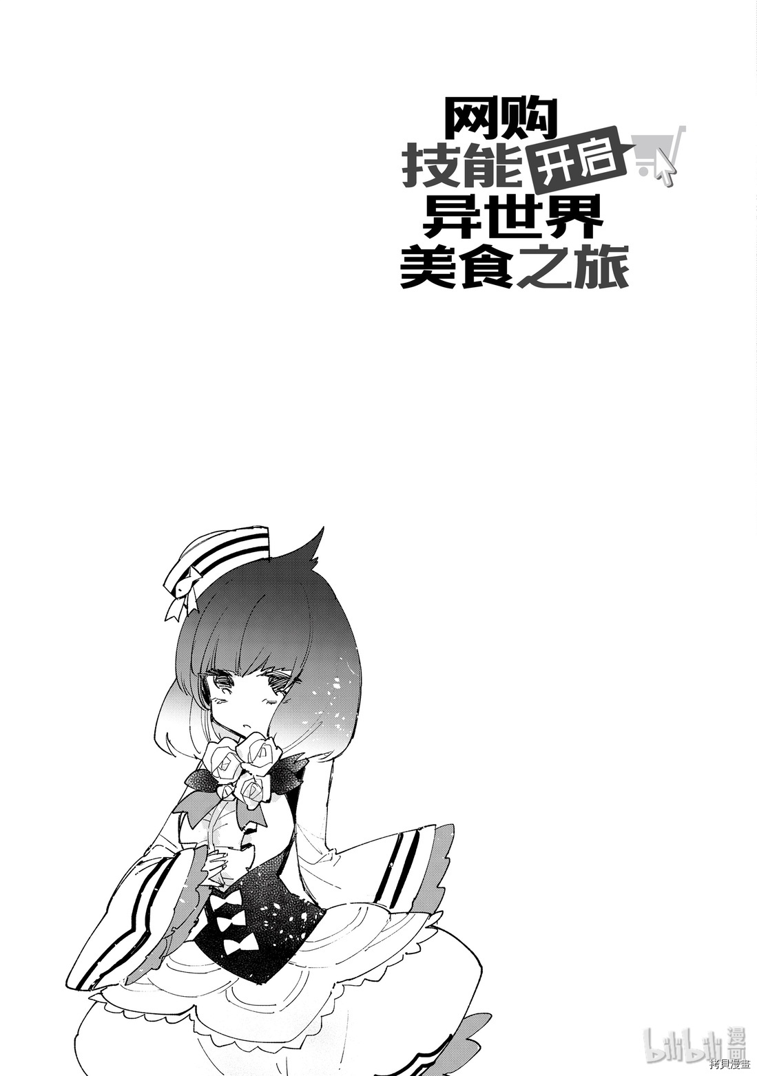 网购技能开启异世界美食之旅[拷贝漫画]韩漫全集-第28話无删减无遮挡章节图片 