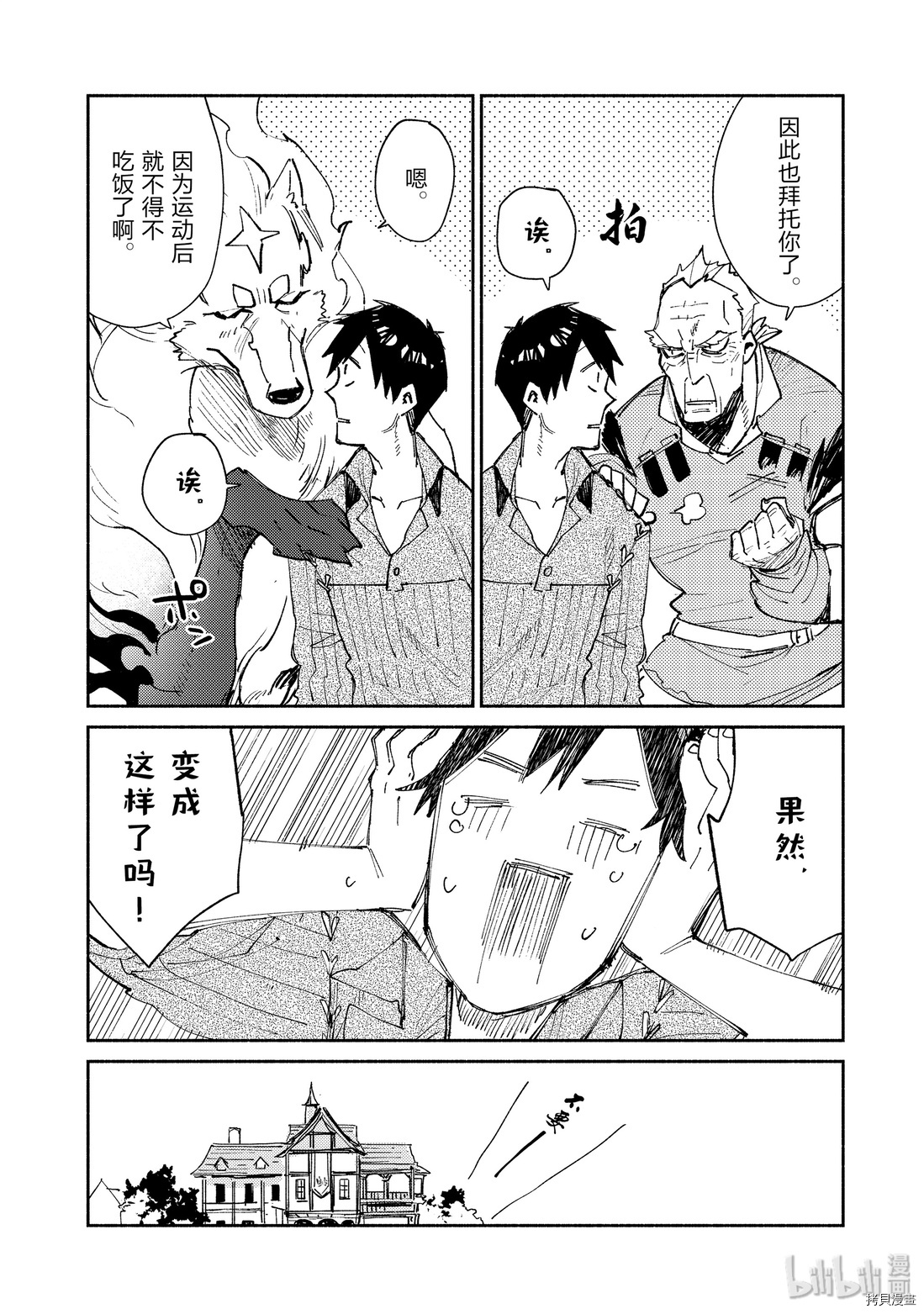网购技能开启异世界美食之旅[拷贝漫画]韩漫全集-第28話无删减无遮挡章节图片 