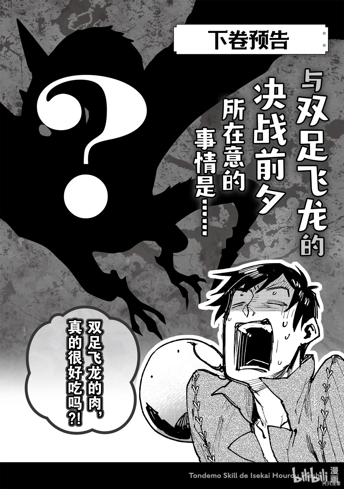 网购技能开启异世界美食之旅[拷贝漫画]韩漫全集-第28話无删减无遮挡章节图片 