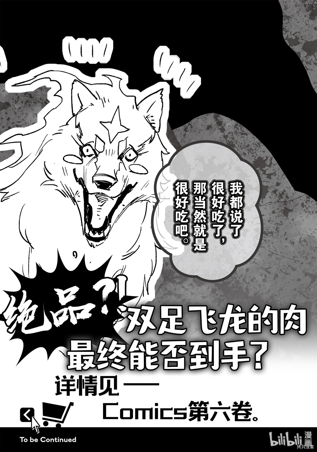 网购技能开启异世界美食之旅[拷贝漫画]韩漫全集-第28話无删减无遮挡章节图片 