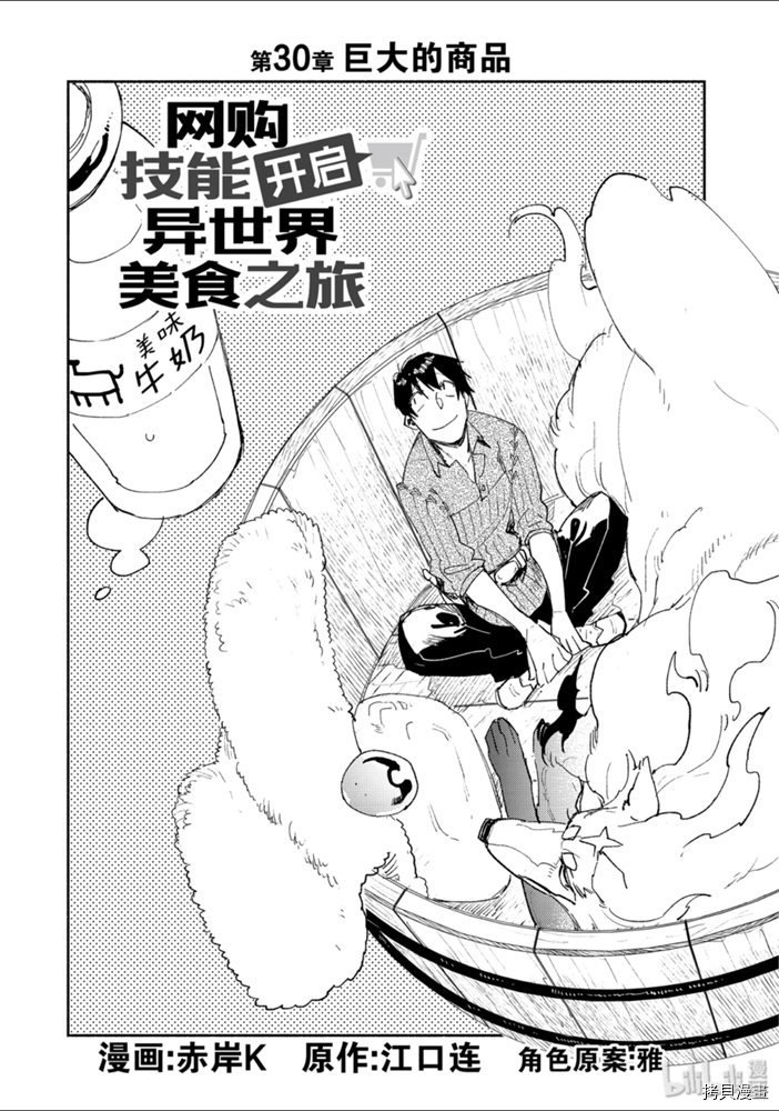 网购技能开启异世界美食之旅[拷贝漫画]韩漫全集-第30話无删减无遮挡章节图片 