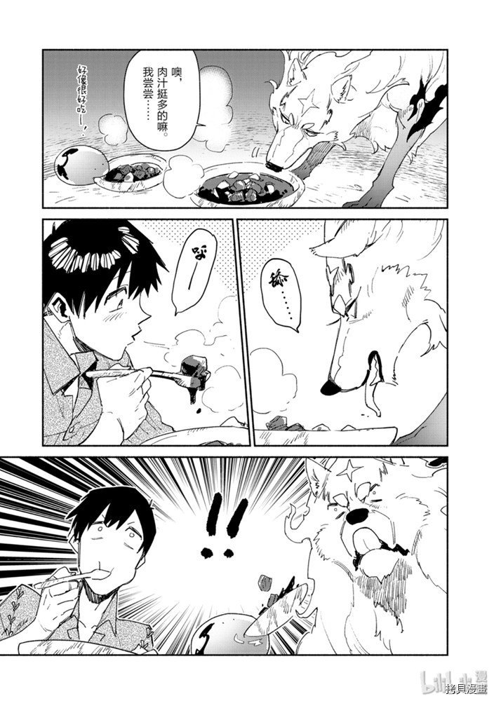 网购技能开启异世界美食之旅[拷贝漫画]韩漫全集-第32話无删减无遮挡章节图片 
