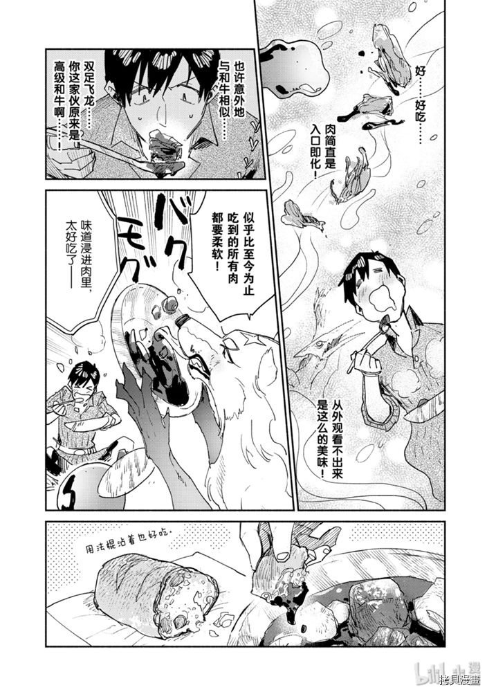 网购技能开启异世界美食之旅[拷贝漫画]韩漫全集-第32話无删减无遮挡章节图片 