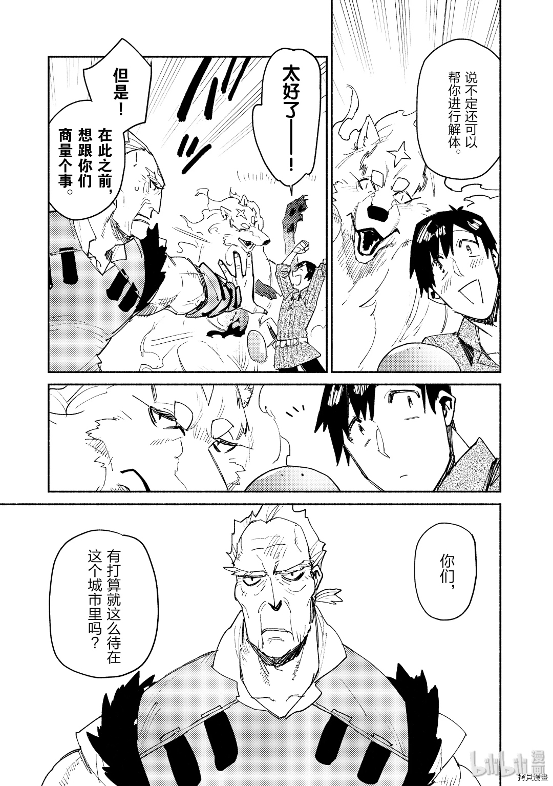 网购技能开启异世界美食之旅[拷贝漫画]韩漫全集-第33話无删减无遮挡章节图片 