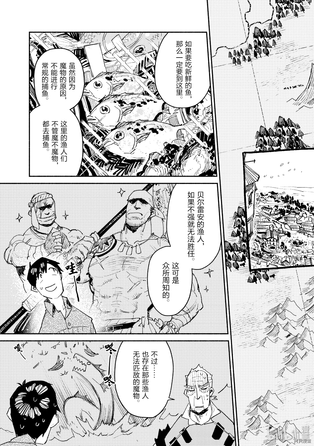网购技能开启异世界美食之旅[拷贝漫画]韩漫全集-第33話无删减无遮挡章节图片 