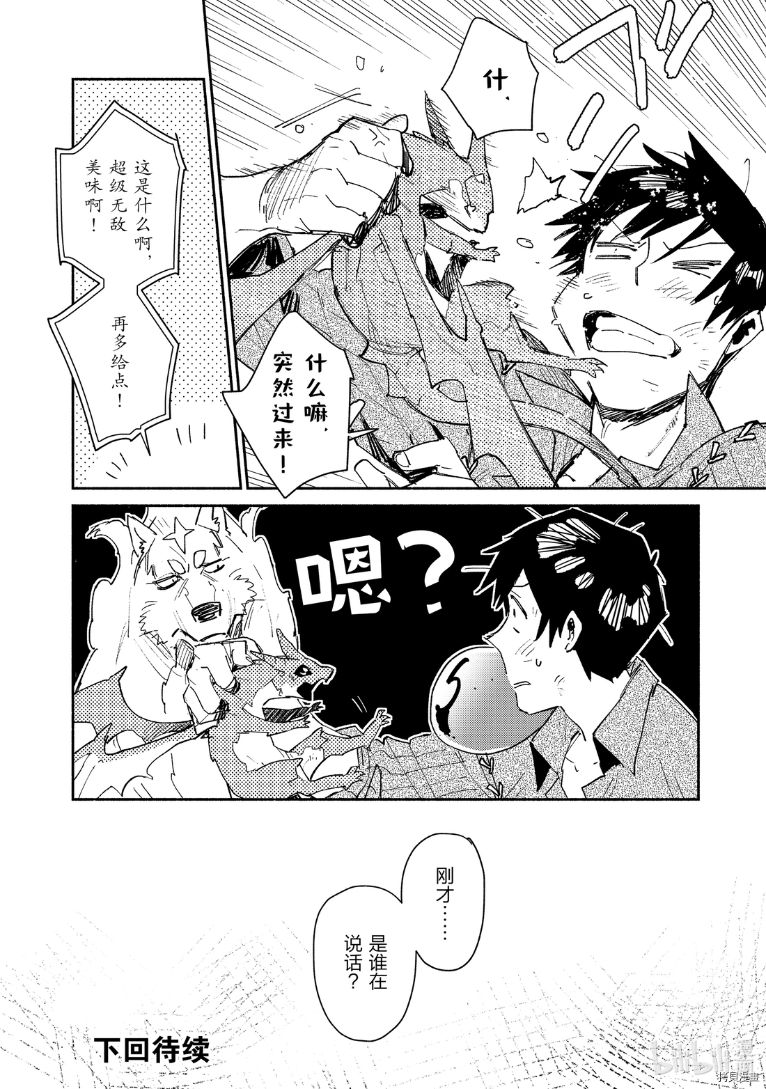 网购技能开启异世界美食之旅[拷贝漫画]韩漫全集-第35話无删减无遮挡章节图片 