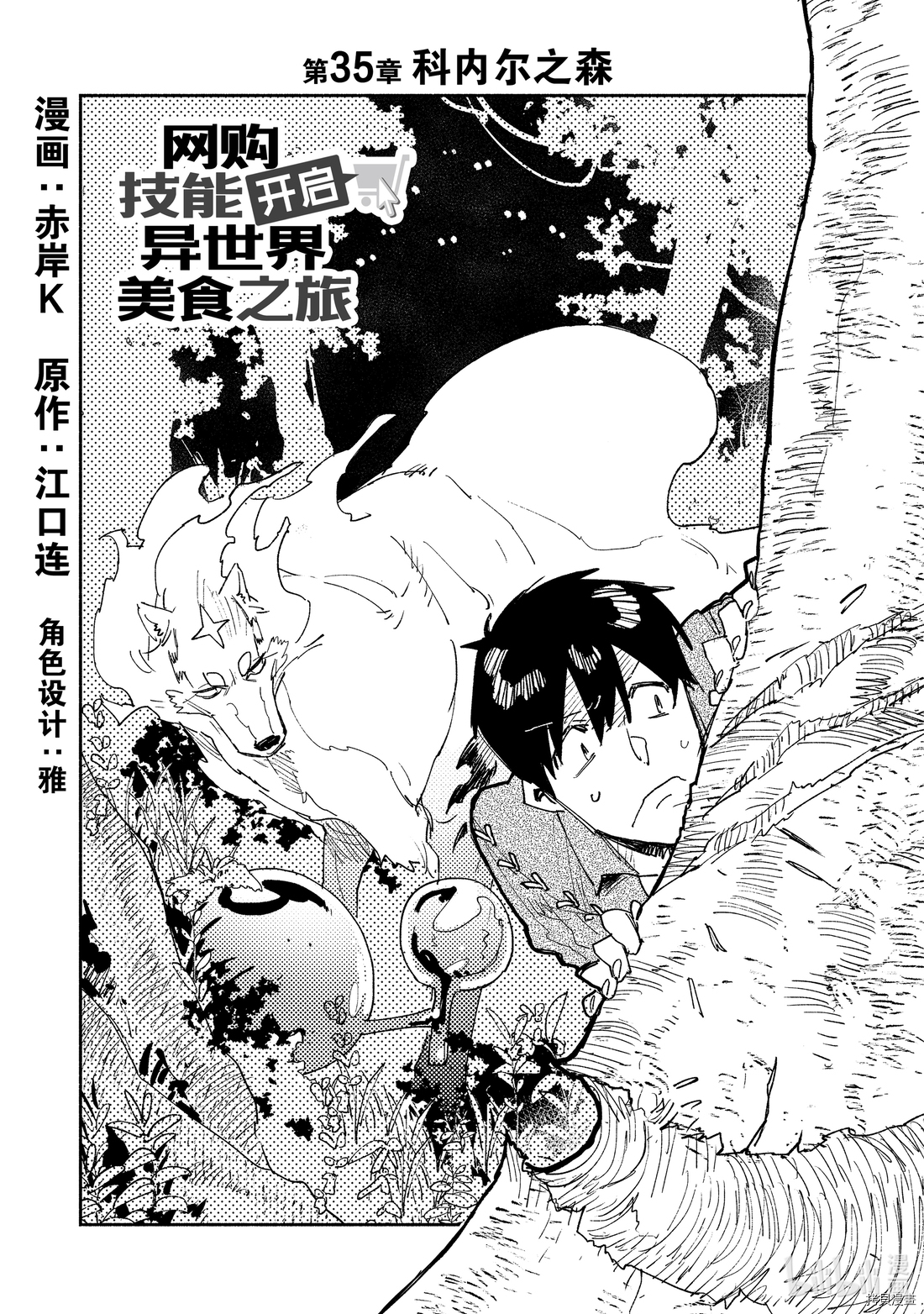 网购技能开启异世界美食之旅[拷贝漫画]韩漫全集-第35話无删减无遮挡章节图片 
