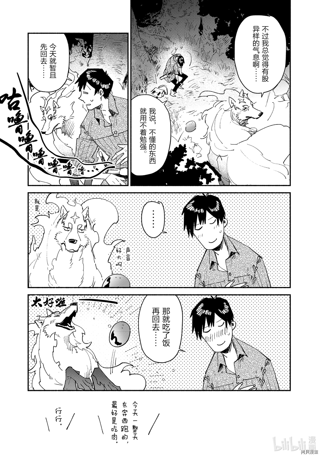 网购技能开启异世界美食之旅[拷贝漫画]韩漫全集-第35話无删减无遮挡章节图片 