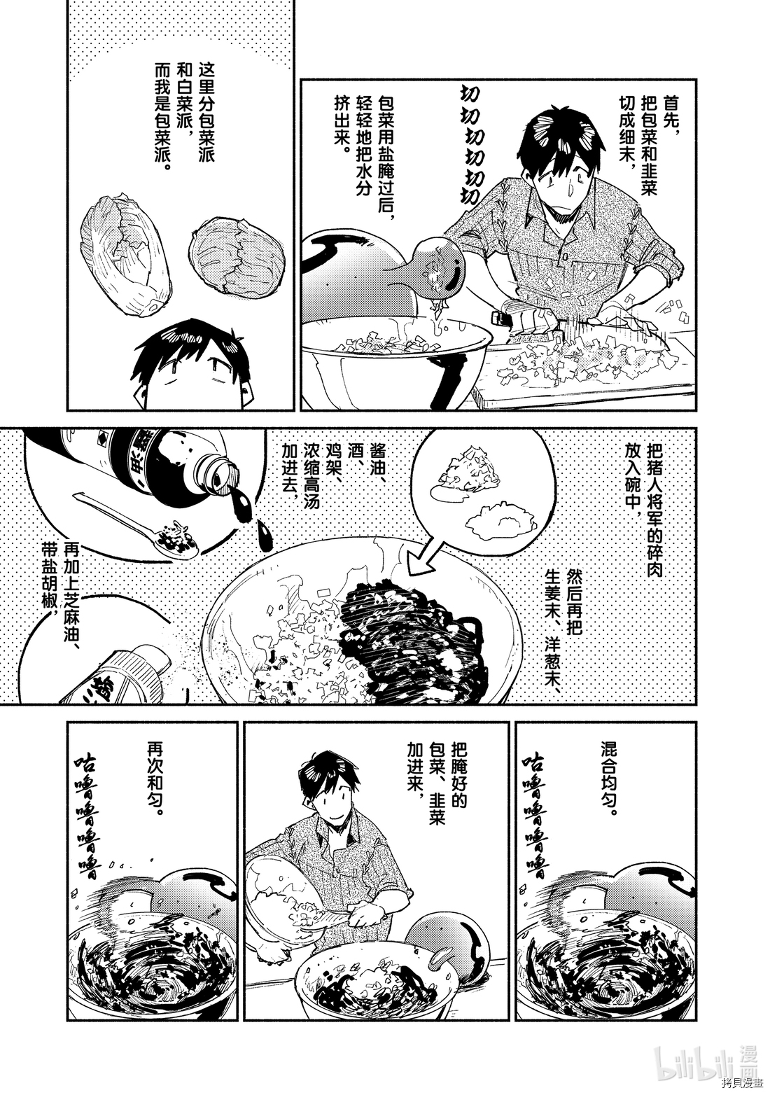 网购技能开启异世界美食之旅[拷贝漫画]韩漫全集-第35話无删减无遮挡章节图片 