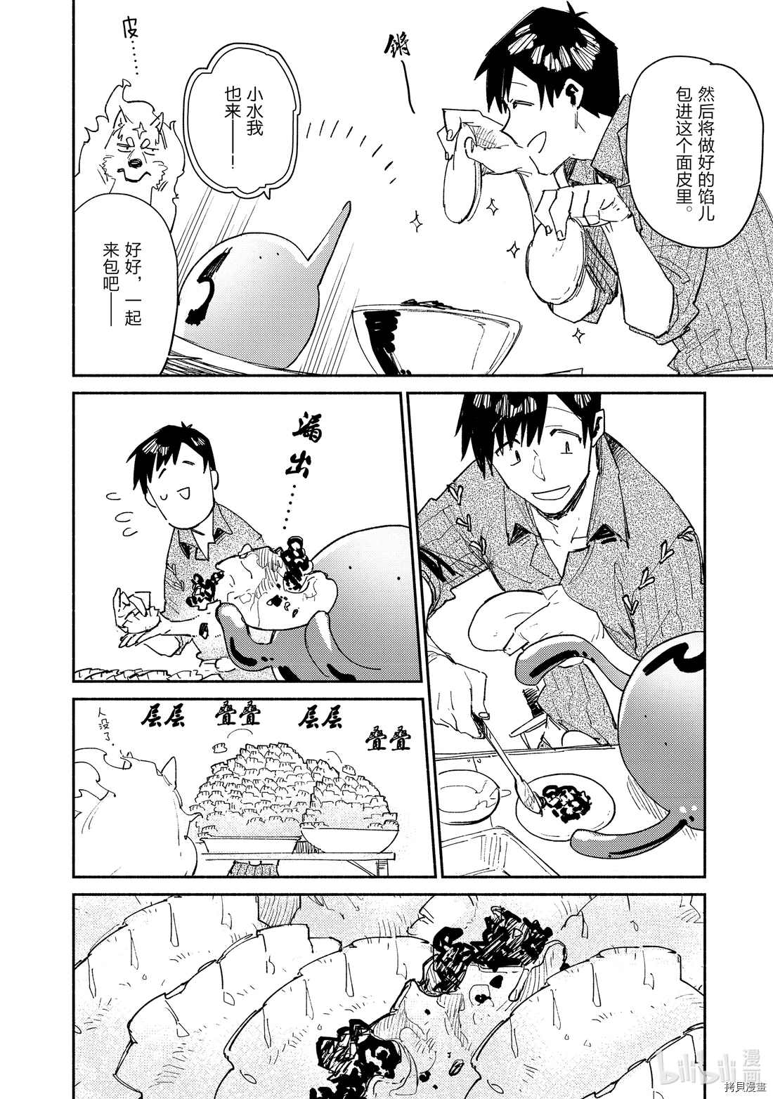 网购技能开启异世界美食之旅[拷贝漫画]韩漫全集-第35話无删减无遮挡章节图片 