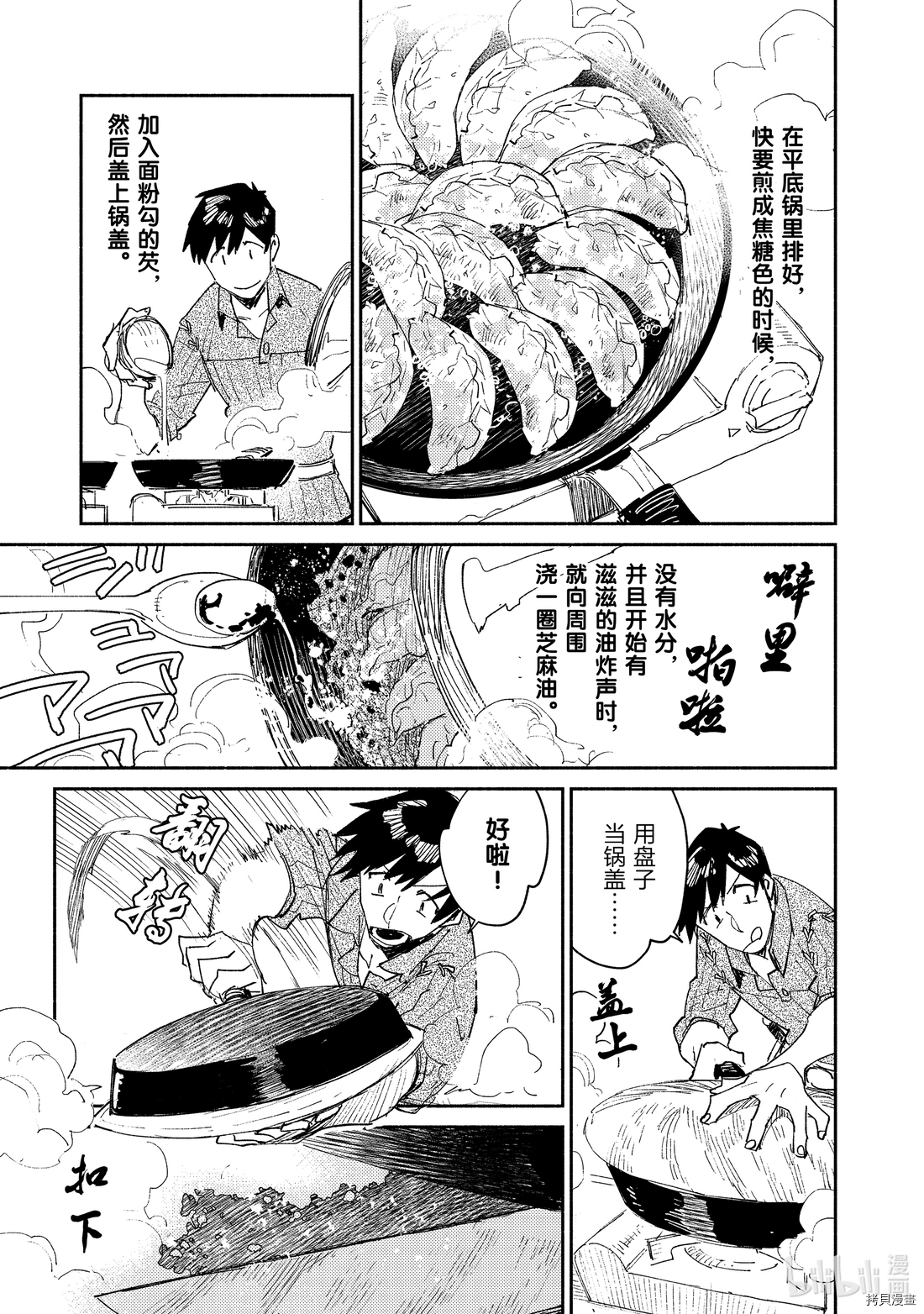 网购技能开启异世界美食之旅[拷贝漫画]韩漫全集-第35話无删减无遮挡章节图片 