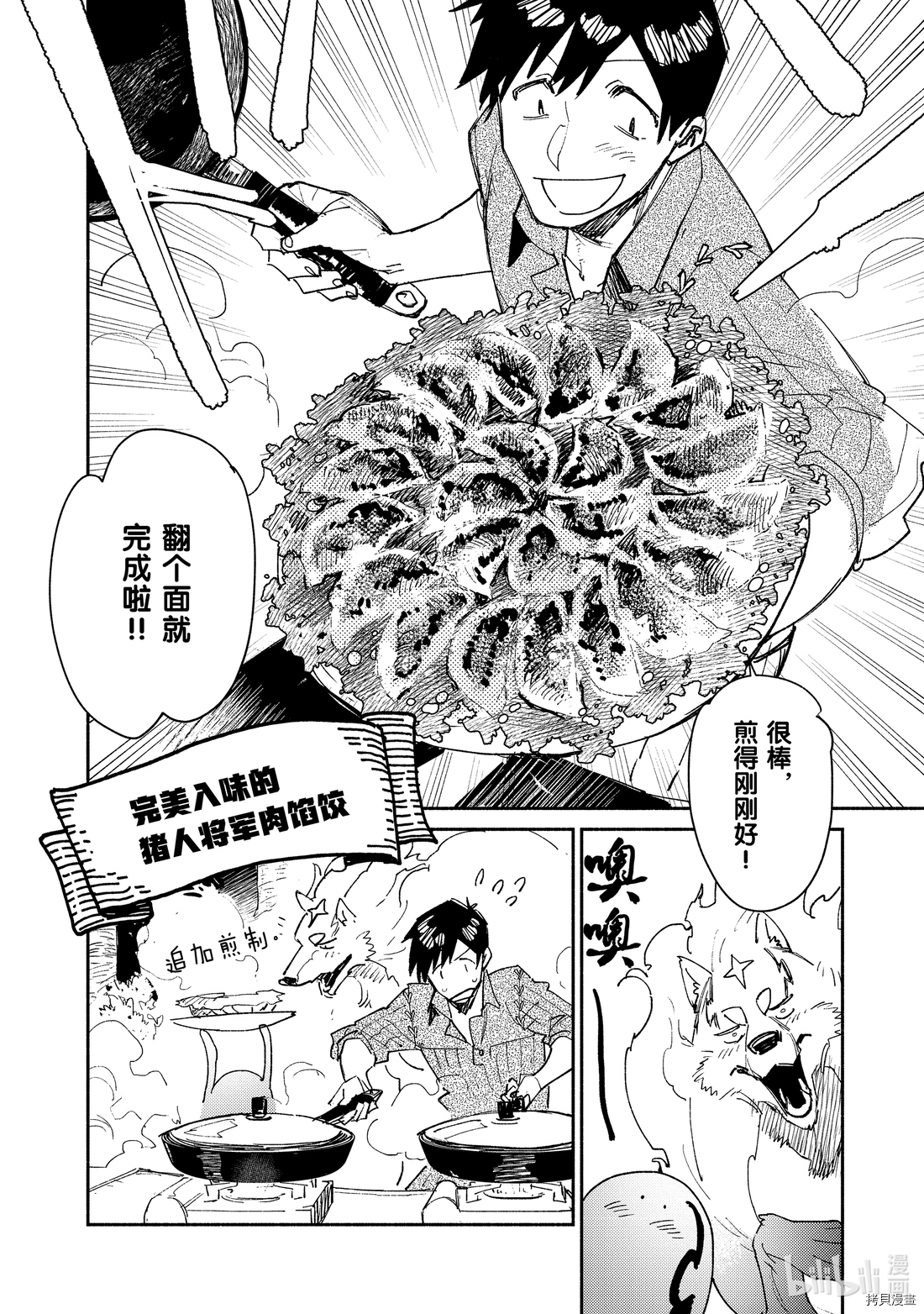 网购技能开启异世界美食之旅[拷贝漫画]韩漫全集-第35話无删减无遮挡章节图片 